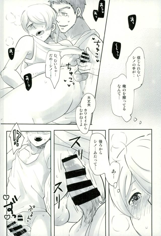 (HaruCC22) [Optimism small country (Haruto)] Shino wa Wakatte Kurenai (Mobile Suit Gundam Tekketsu no Orphans) page 17 full