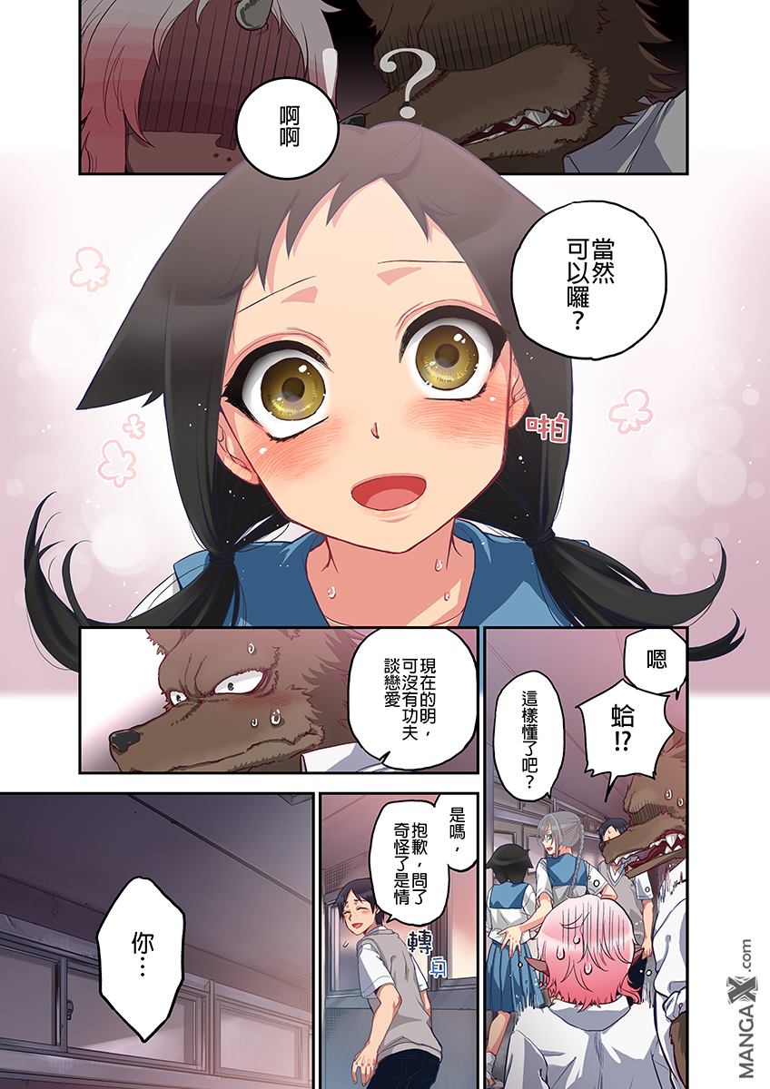 [Satou Saori] Onaka ni Ippai, Ayakashi no Tane 7 [Chinese] page 13 full