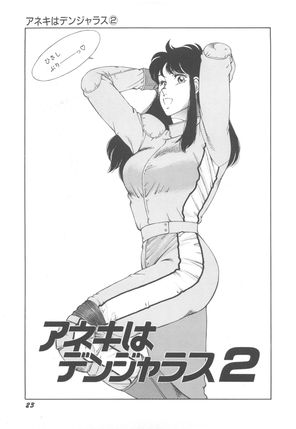 [Okuhira Tetsuo] Dangerous Sister page 27 full