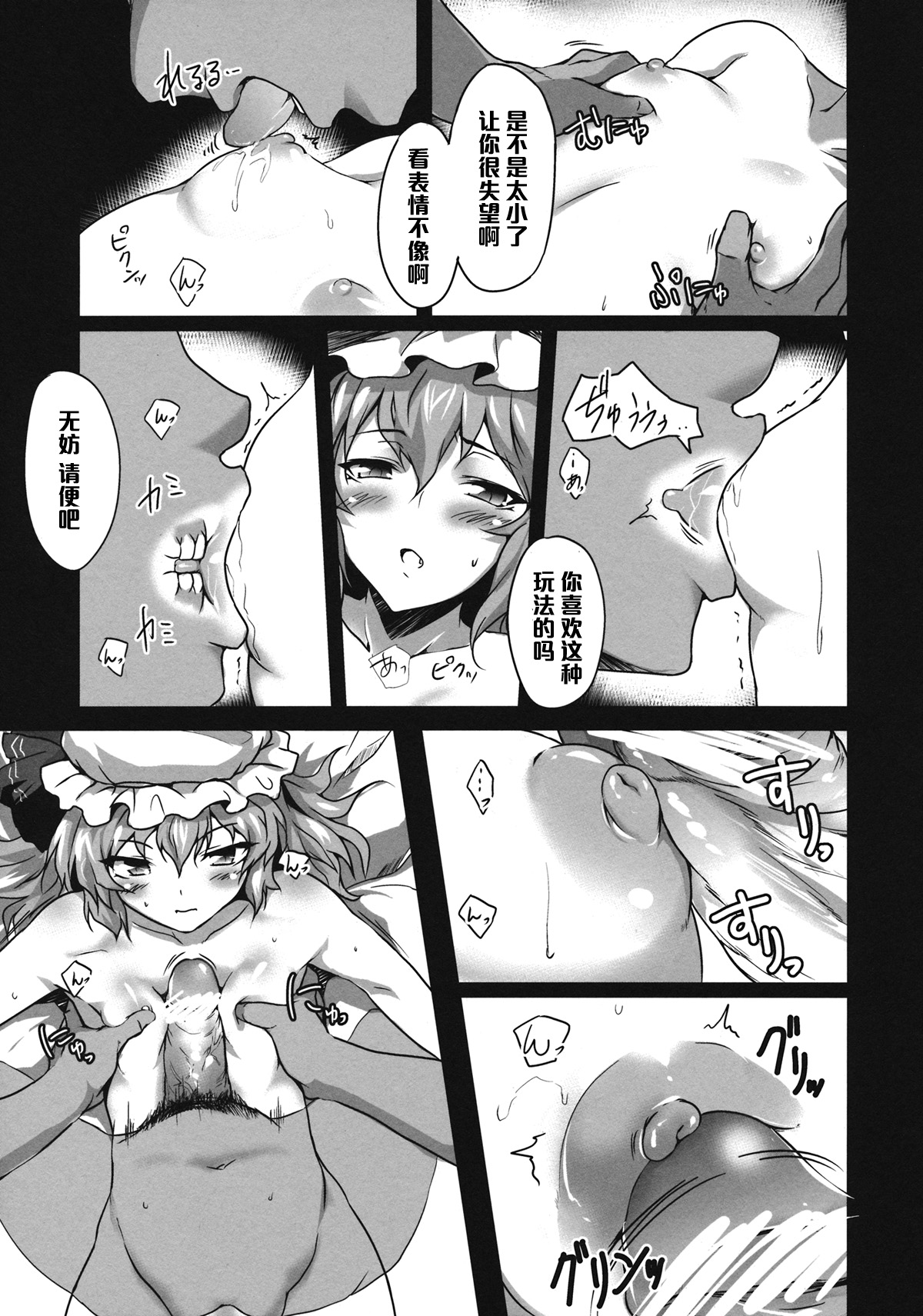 (Kouroumu 8) [MMT!! (K2isu)] Kouma no1711 (Touhou Project) [Chinese] [黑条汉化] page 7 full