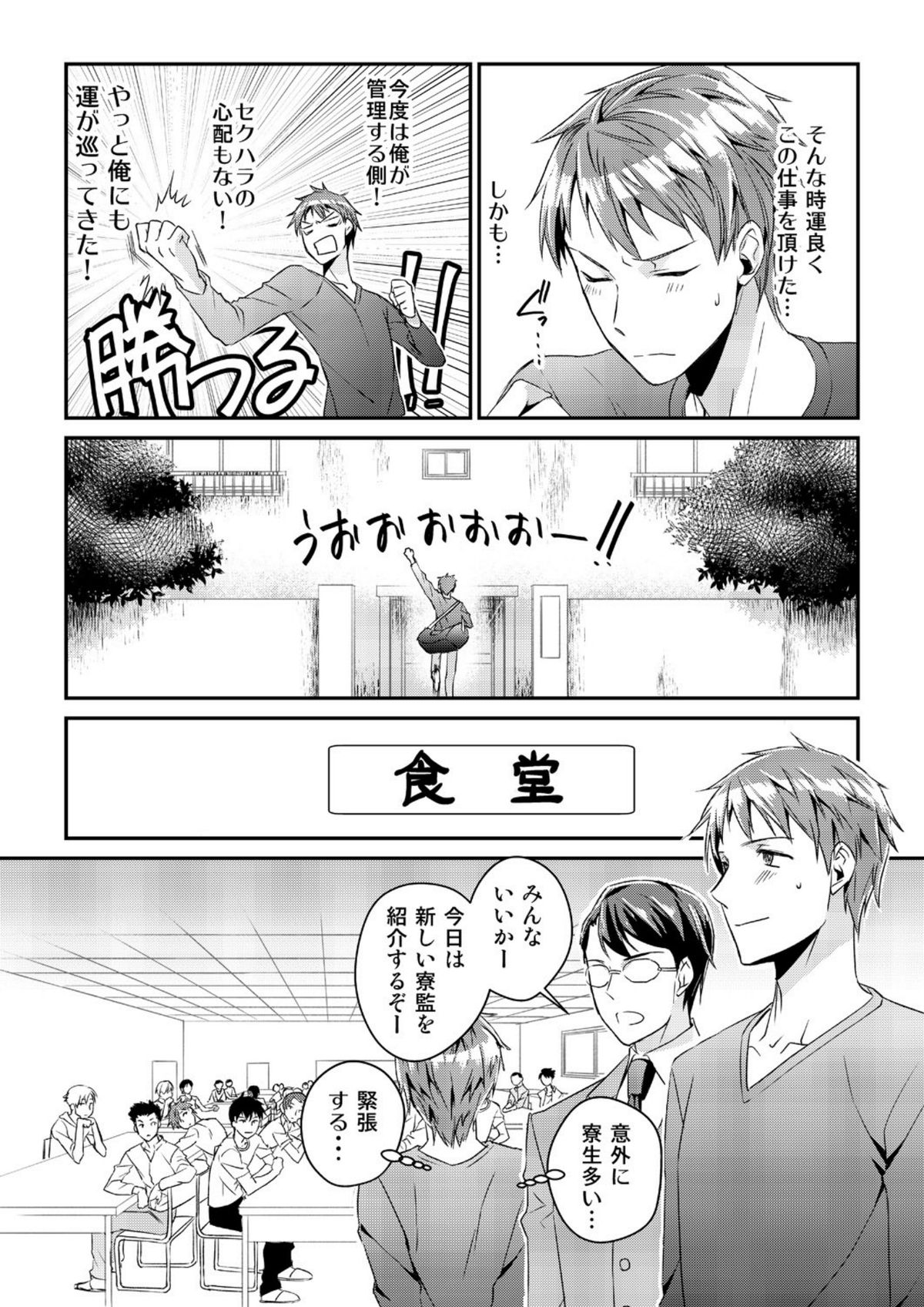 [Akagi Gishou] Ryoukan! Kono Danshi Ryou wa Yaba Sugiru! [dijital] page 5 full