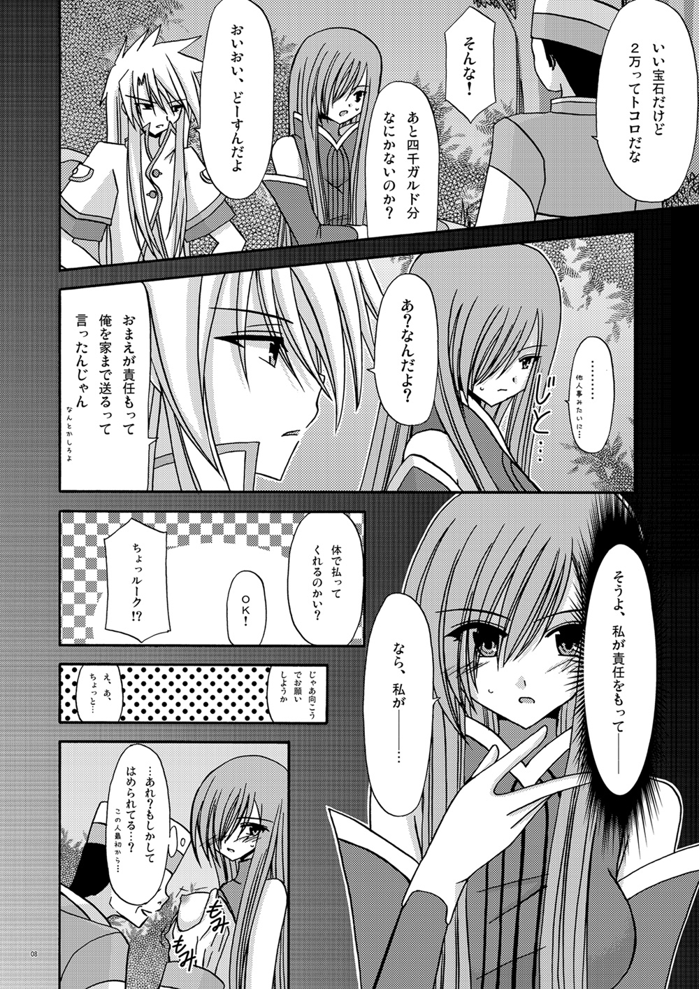 [valssu (Charu)] Melon ga Chou Shindou! (Tales of the Abyss) [Digital] page 7 full