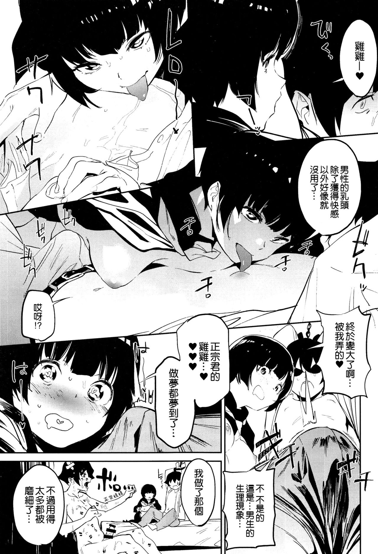 (SC2017 Autumn) [Camrism (Kito Sakeru)] Muramasa-senpai no Suki ga Omoi (Eromanga Sensei) [Chinese] [空気系☆漢化] page 11 full