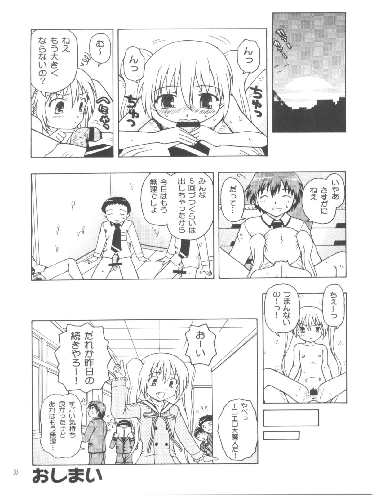 (SC53) [Ar Da CoDa (Zinan, Fujise Akira)] Mahomaho to XXX Shiyo♪ (Ro-Kyu-Bu!) page 32 full