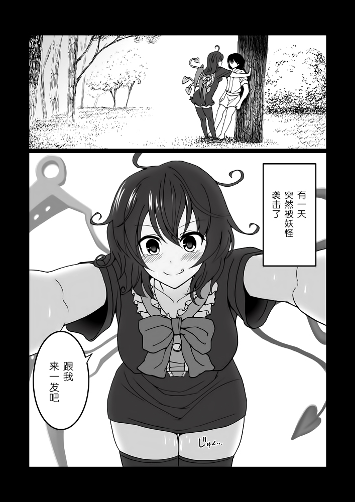 【pixiv】 [目目蓮] ぬえちゃんとエッチする (東方Project) [无毒汉化组] page 3 full