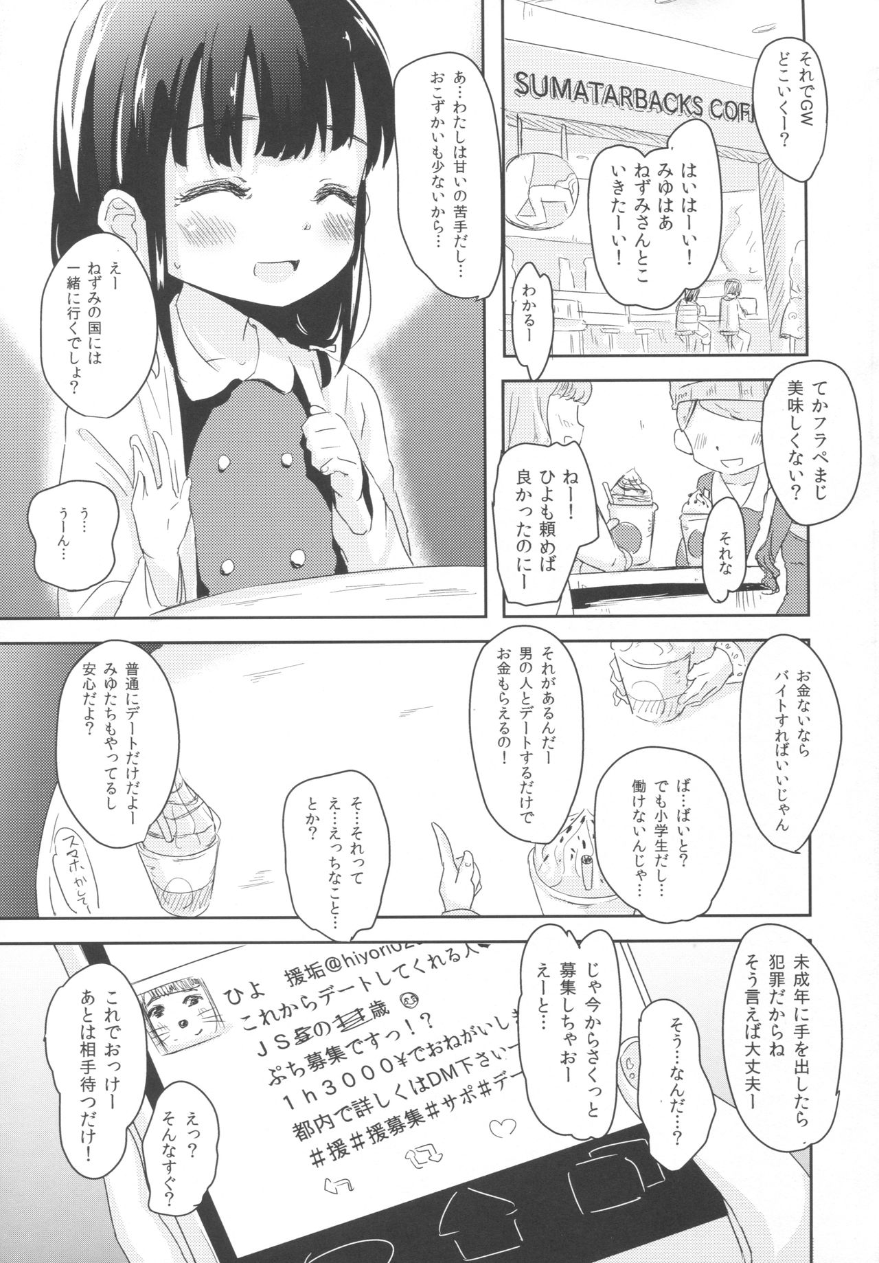 (COMIC1☆11) [horonaminZ (horonamin)] Korekara Watashi to...... Date Shimasen ka? page 3 full