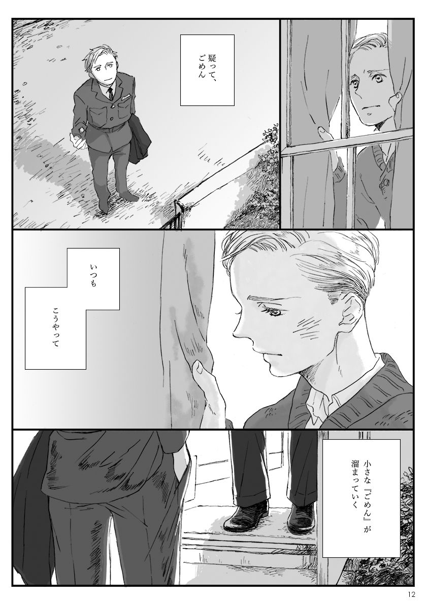 [northwards. (Iso)] Yakan Hikou (Dunkirk) [Digital] page 10 full