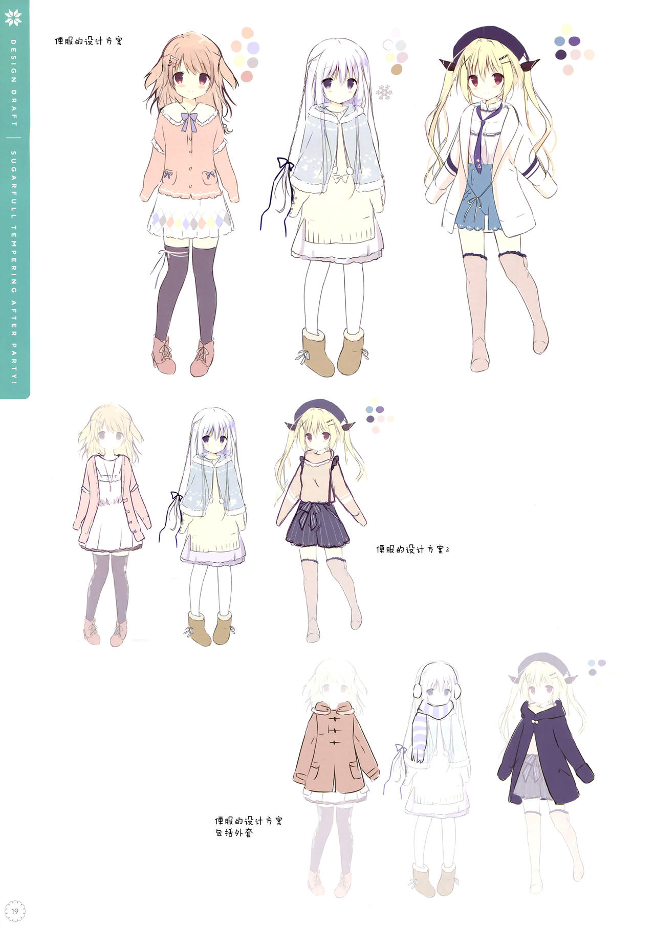 (C95) [Shiratamaco (Shiratama)] SugaTem! AFTER PARTY! [SugaTem! -sugarfull tempering-] [Chinese] [白玉症候群汉化] page 19 full