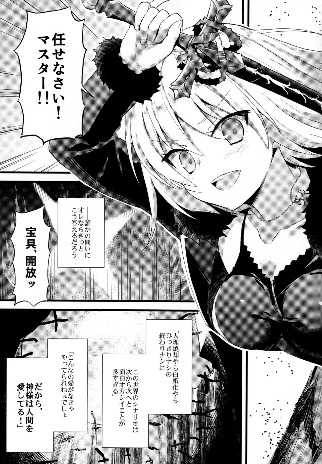 (C95) [AYUEST (Ayuya)] Nankyoku Maigo (Fate/Grand Order) page 20 full