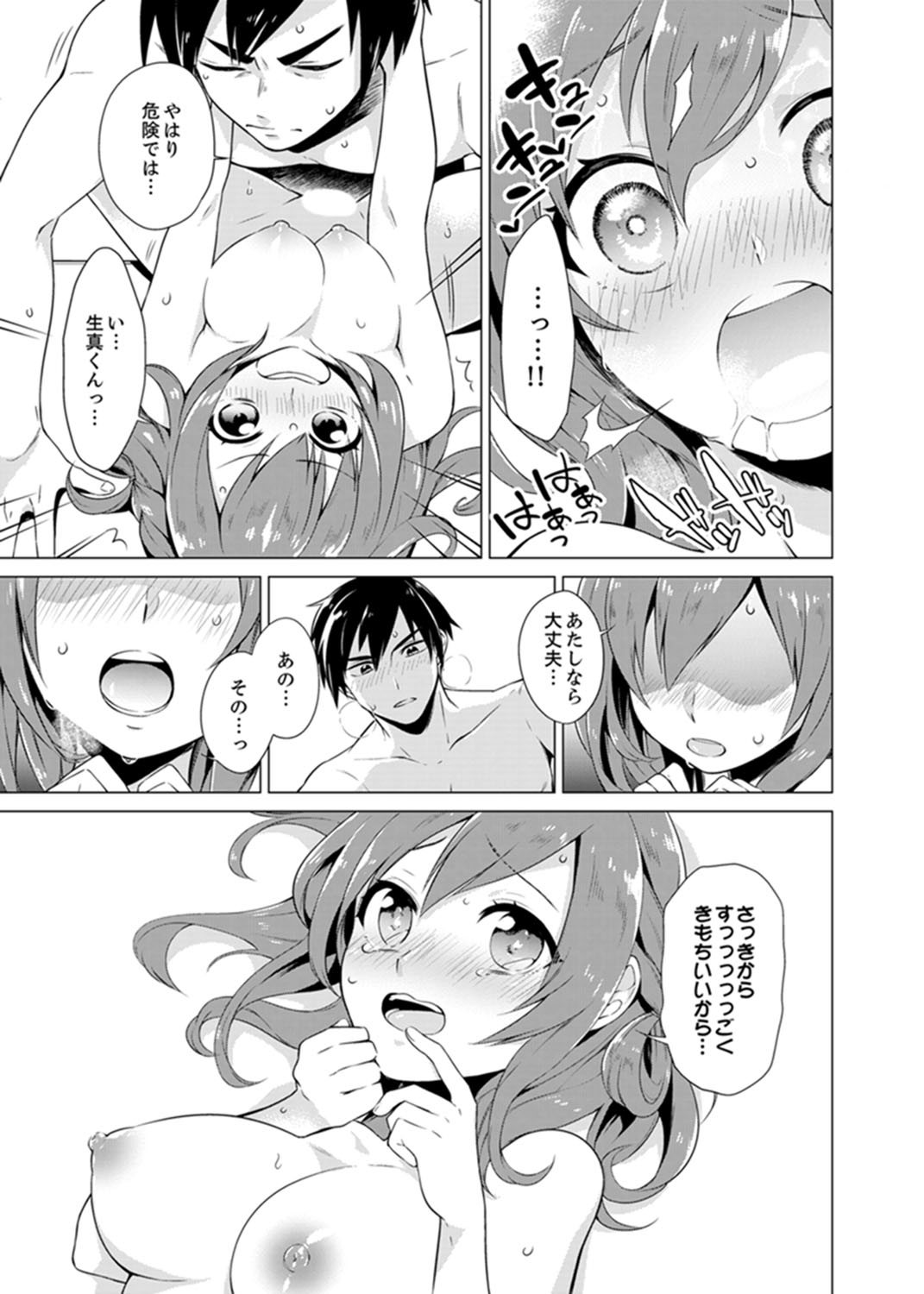 [Tsugumi Suzuma] Bokura wa Shishunki nanoni SEX o Shiranai ~ Koko, Ijiru to Kimochii iino? [Kanzenban] page 19 full