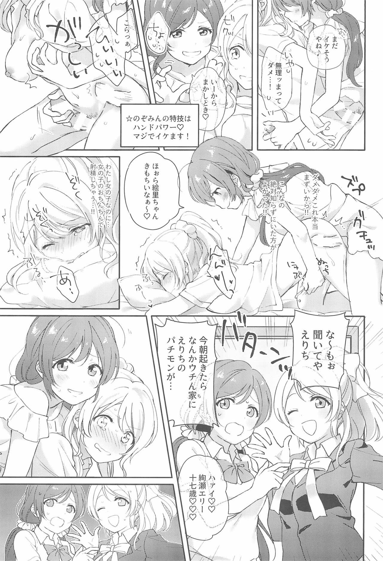 (Bokura no Love Live! 20) [nb. (Various)] Nukaretara Make! Love Live! Gag Ero Goudou 2 (Love Live!, Love Live! Sunshine!!) page 19 full