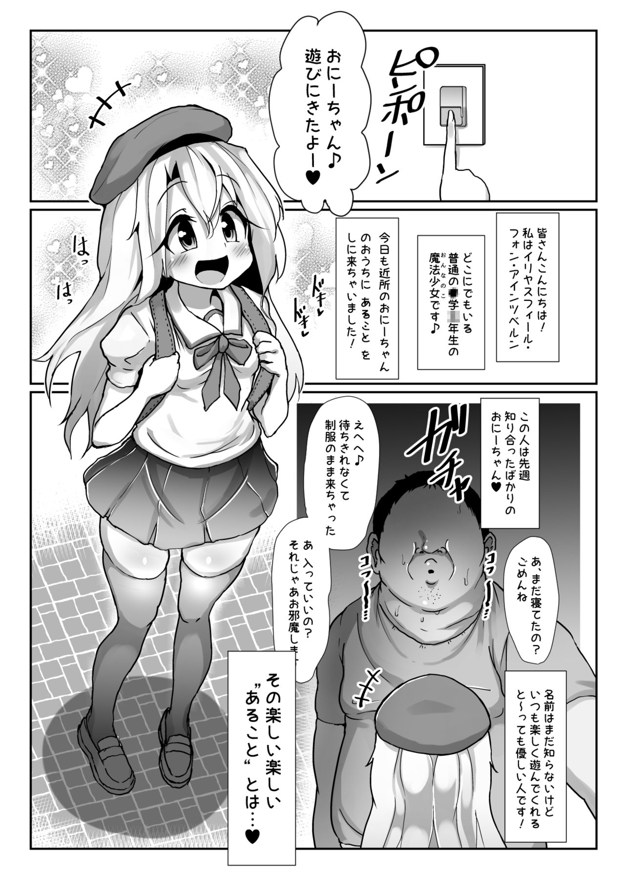 [Kotee] Dosukebe Illya-chan no Love Love Musekinin Kozukuri Seikatsu 2 (Fate/kaleid liner Prisma Illya) [Digital] page 2 full