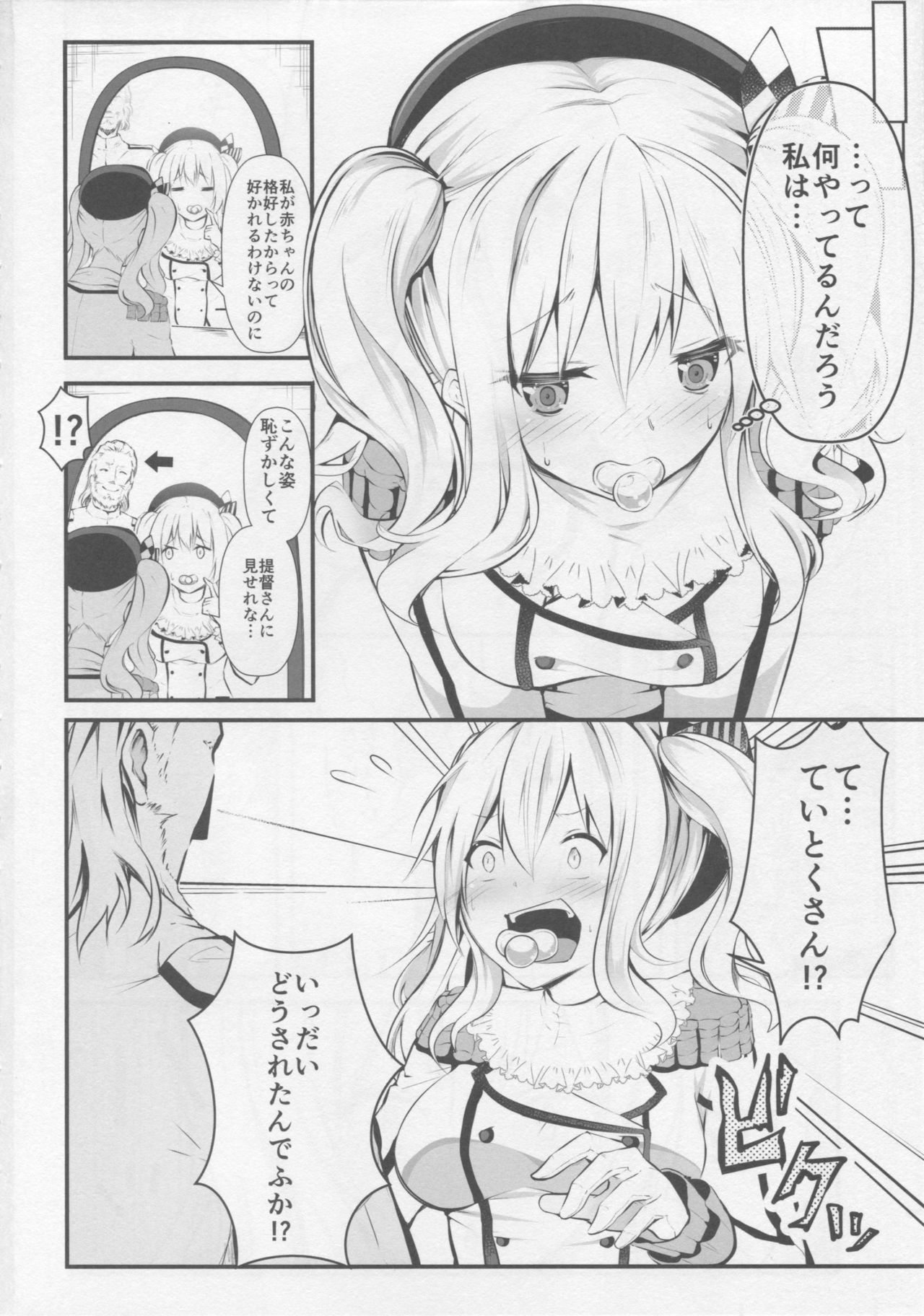 (COMIC1☆10) [Mizutofu (Suishin Tenra)] Kashima ga Babubabu suru Riyuu (Kantai Collection -KanColle-) page 3 full