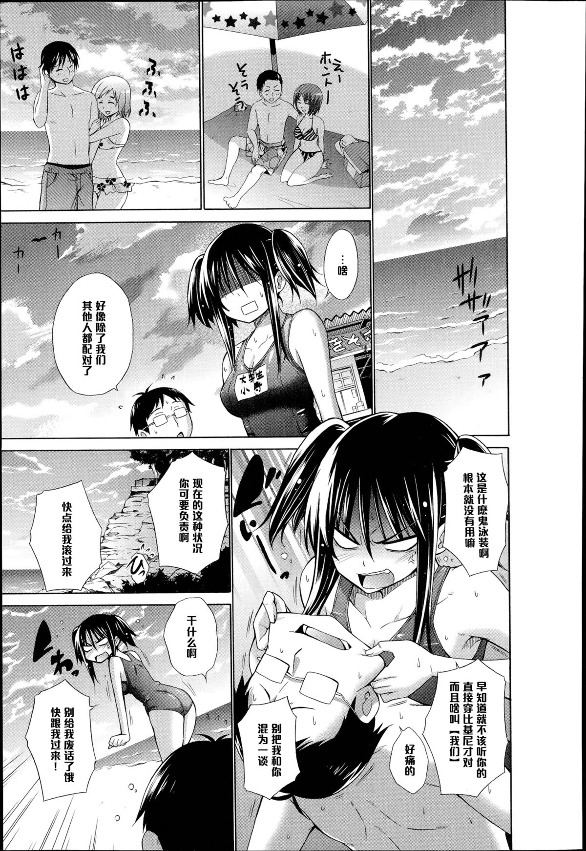 [Miyano Kintarou] Ijimekko to Boku (COMIC Anthurium 017 2014-09) [Chinese] [黑条汉化] page 5 full