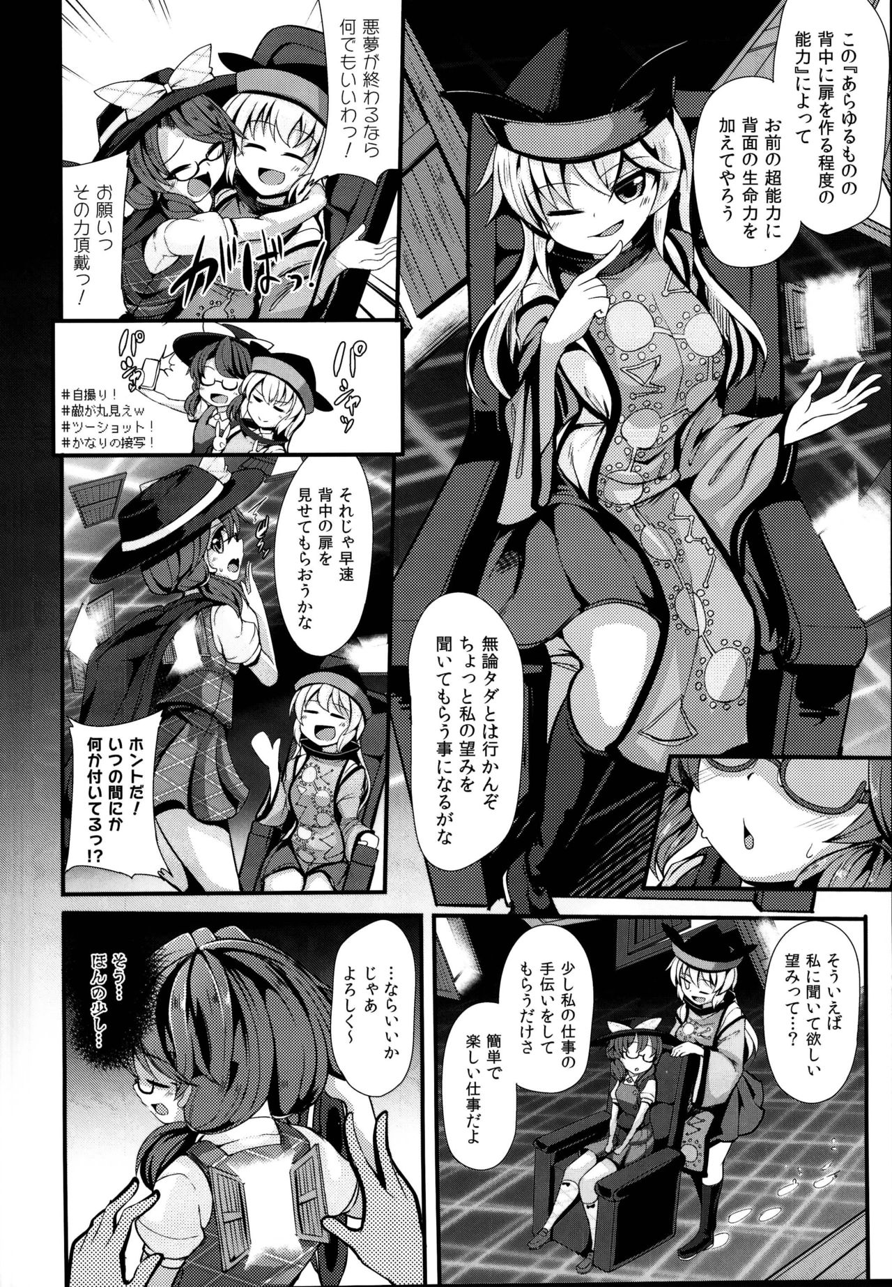 (C95) [Imomaru (Kenpi)] DANCING NIGHTMARE DIARY (Touhou Project) page 6 full