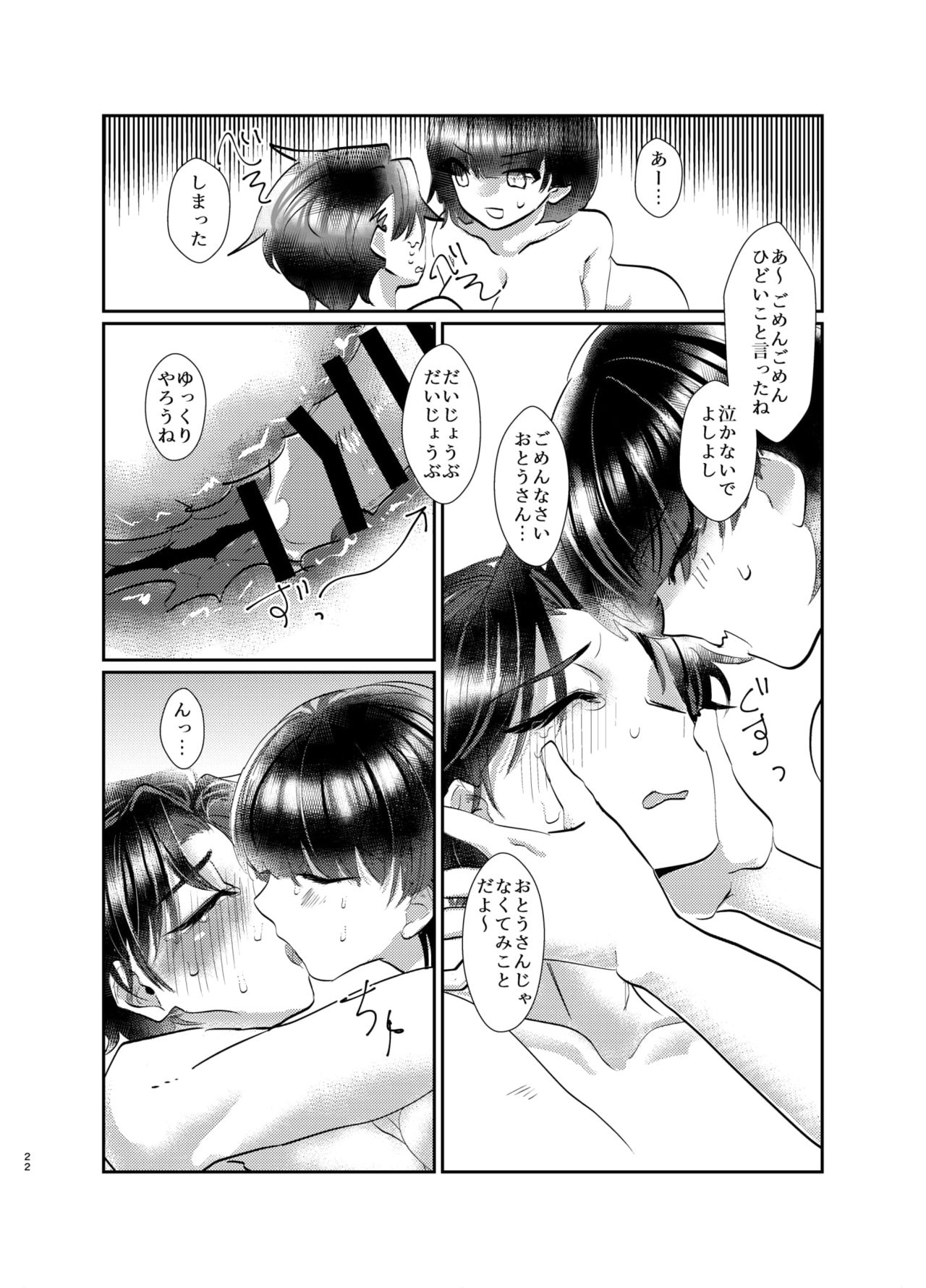 [Nouchoku Desperado (Kurashiki)] Nakimushi Onii-chan no Nagusame Kata [Digital] page 23 full