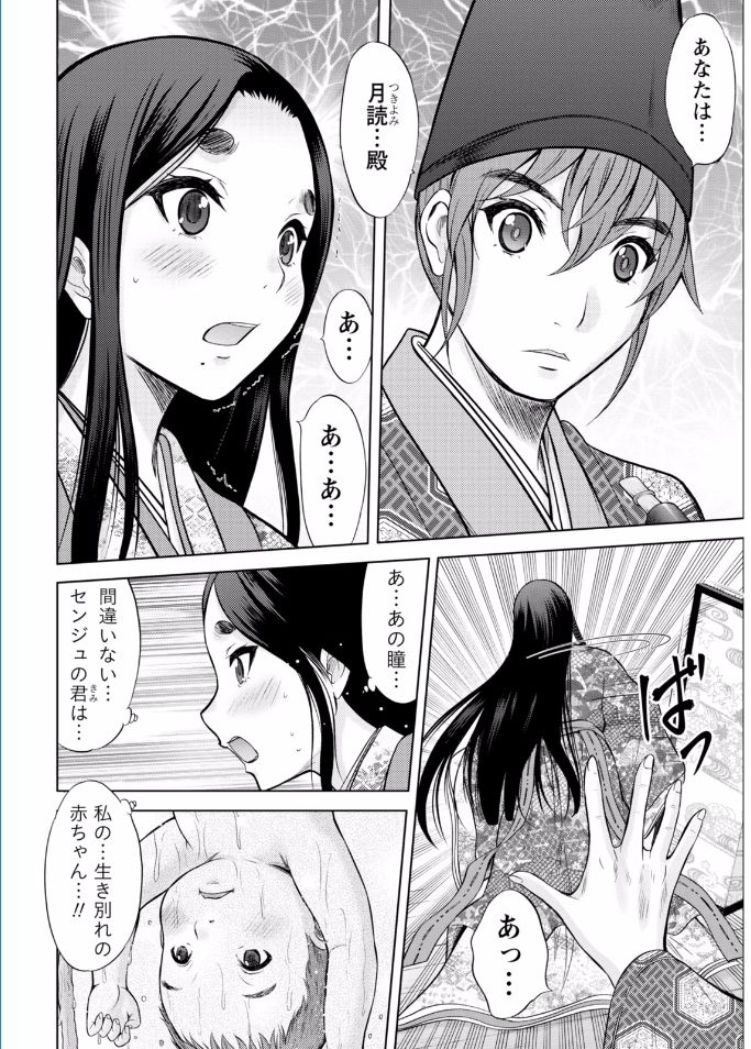 Namaiki! 2017-02 [Digital] page 24 full