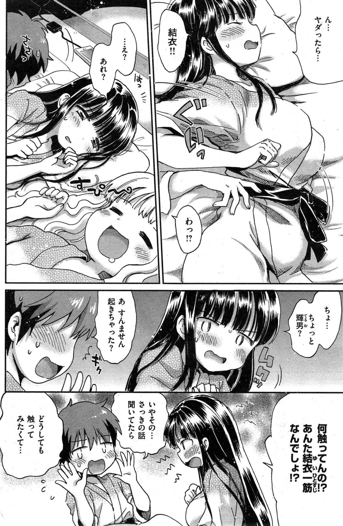 [ogawa hidari] ba couple plus one page 6 full