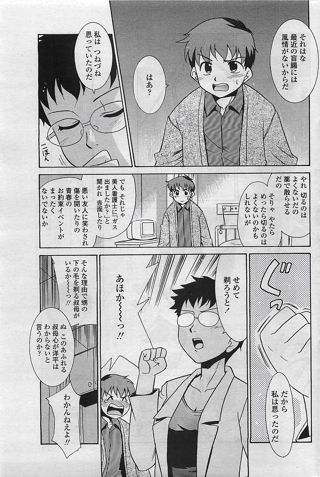 COMIC Penguin Club Sanzokuban 2007-04 page 79 full