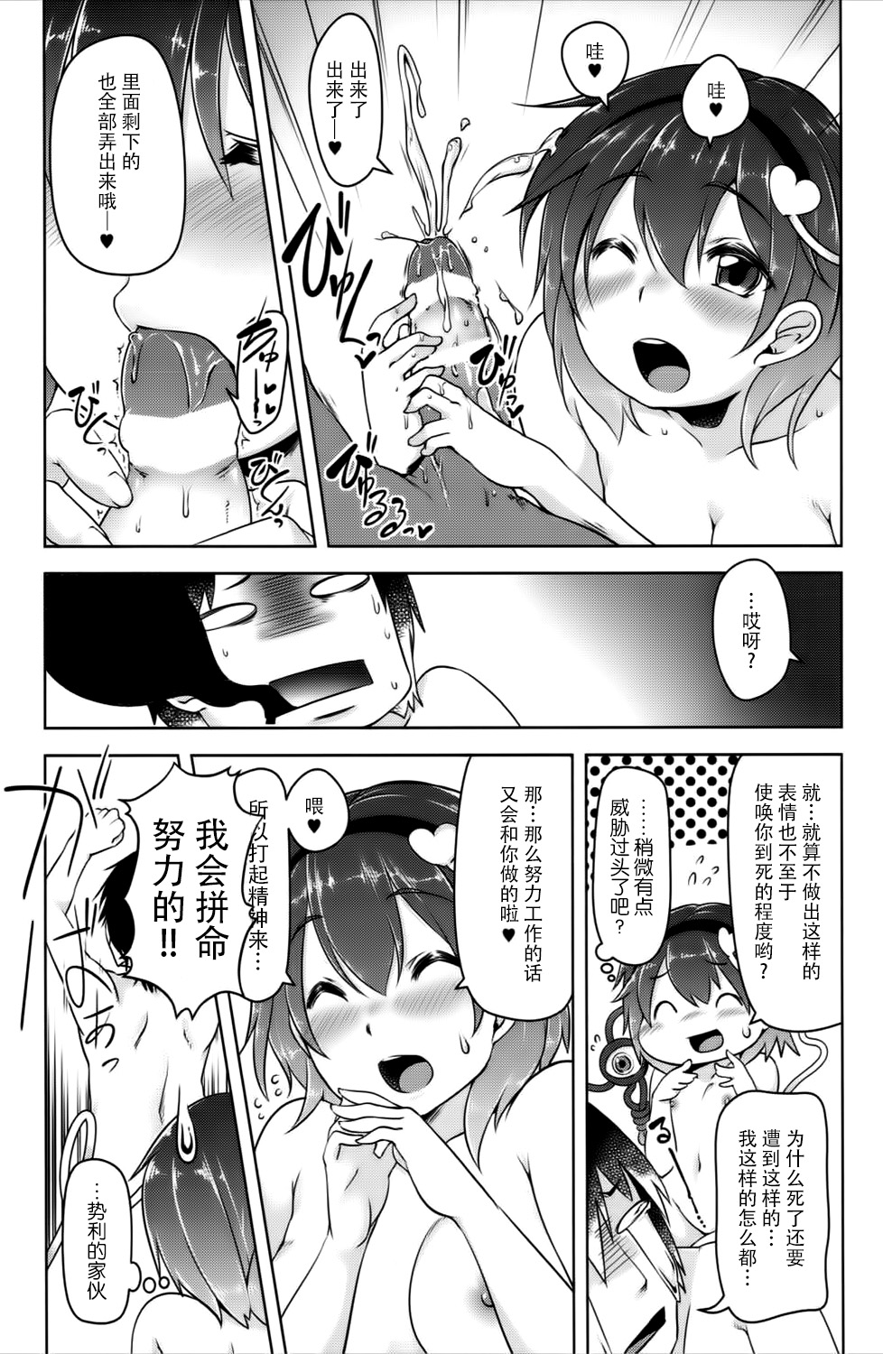 (Shuuki Reitaisai 2) [Akikaze Asparagus (Aki)] Satori de Pyuppyu (Touhou Project) [Chinese] [脸肿汉化组] page 8 full