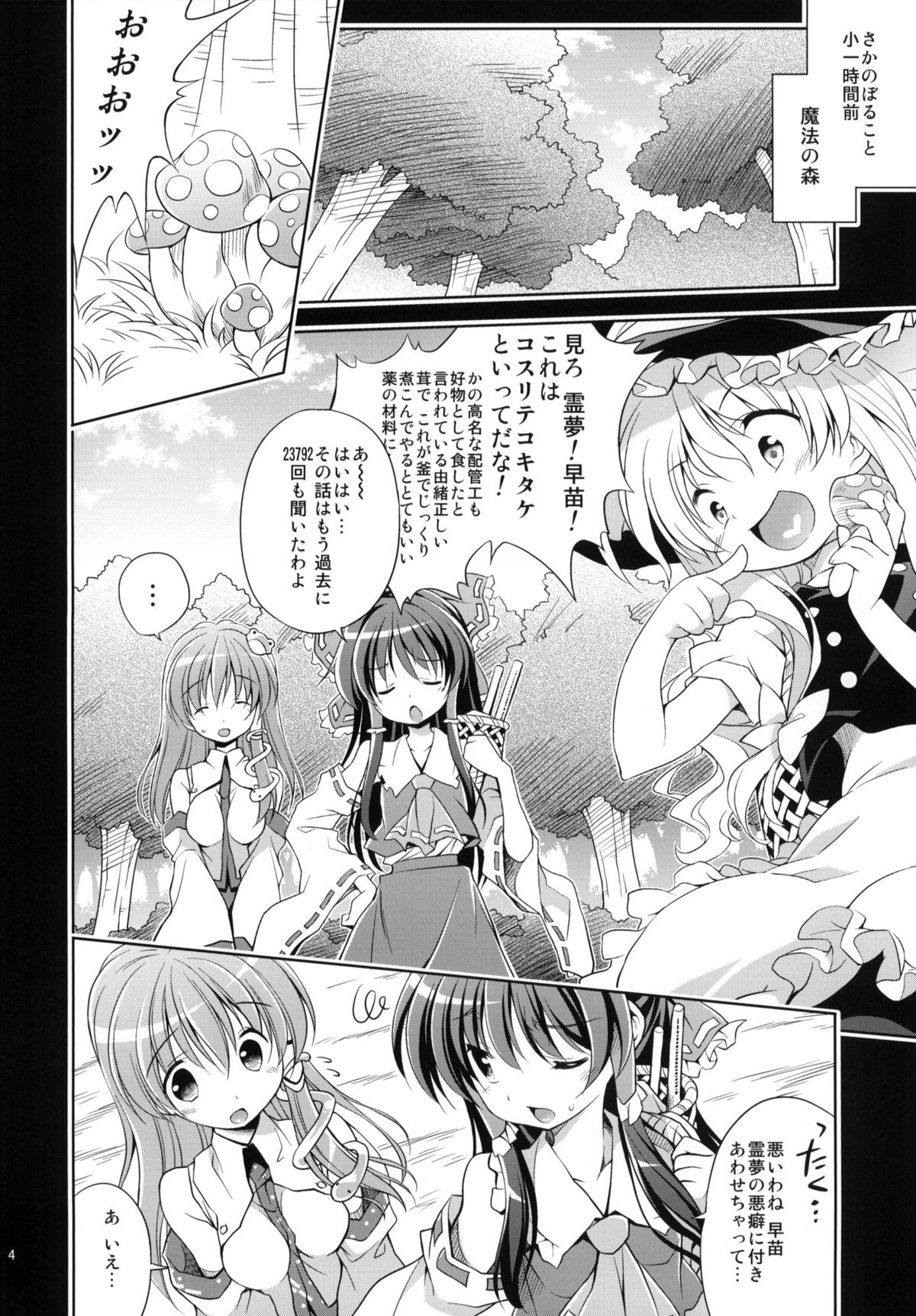 (Reitaisai 8) [Houenken (Inase Shinya)] Fushigi no Mori no Sanae-san (Touhou Project) page 3 full