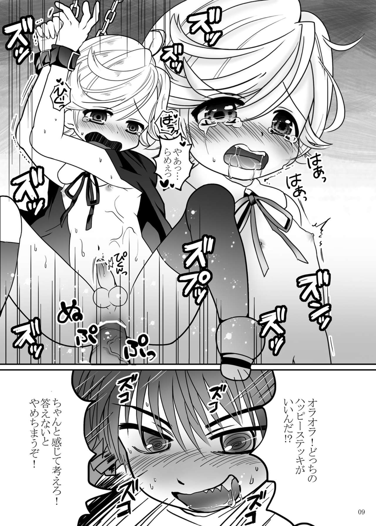 [Ponet (Pon)] Mahou Shounen Arisa to ★ Kazuma to Mahou no Happy Stick (Hadaka Shitsuji) [Digital] page 8 full