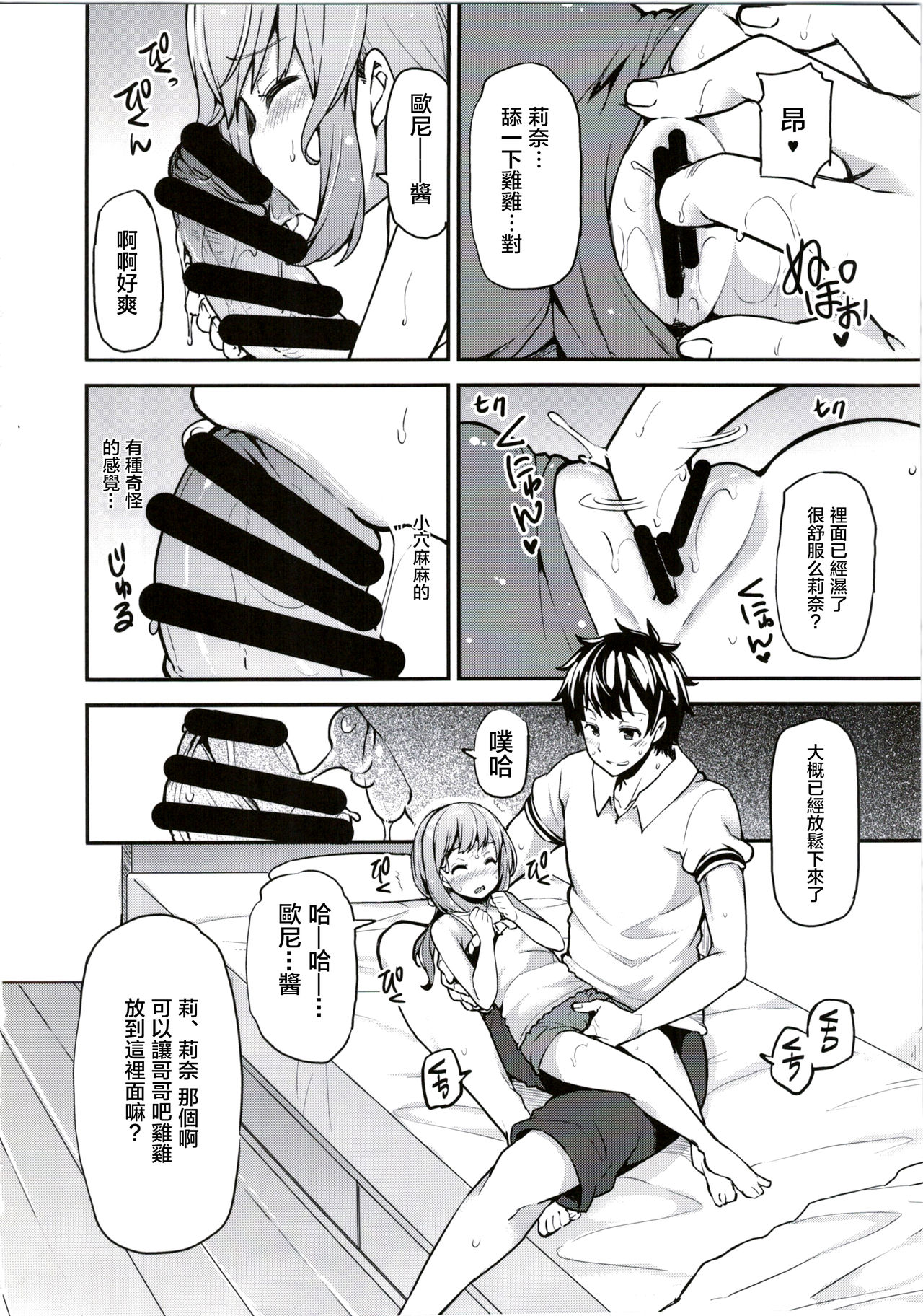 (C90) [Arysuivery (Ayakase Chiyoko, Ayakase Riberi)] Rina to Onii-chan no Ikenai Ojikan [Chinese] [萝莉援助汉化组] page 13 full