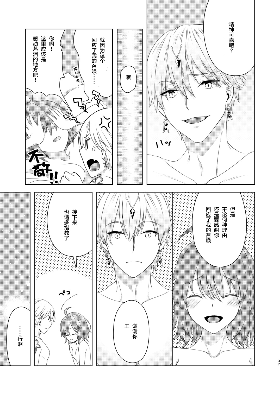 [Winter Garden (Fujii Chifumi)] Sou Iu Koto Shiteiino? (Fate/Grand Order) [Chinese] [零食汉化组] [Digital] page 37 full