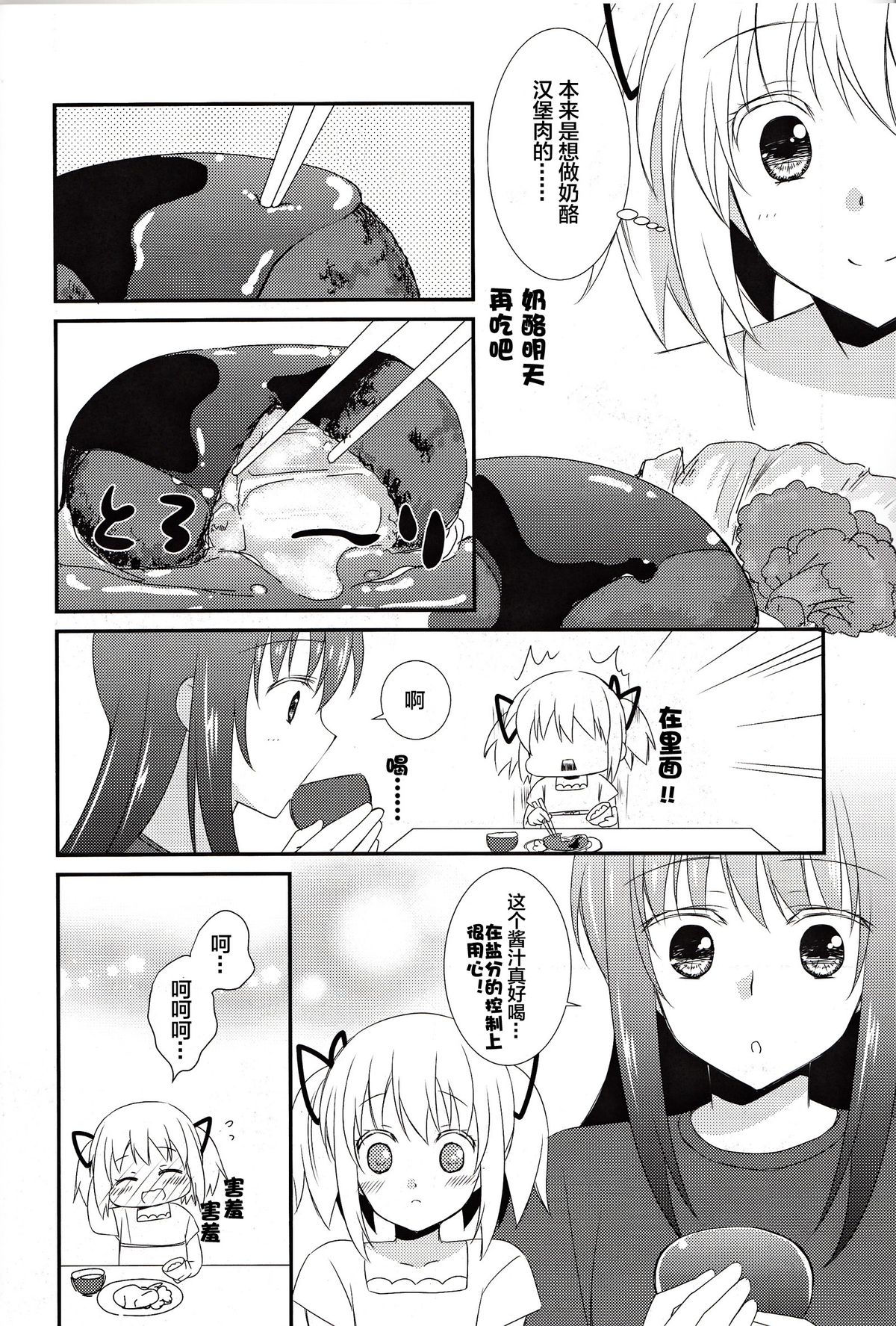 [Fukuya (Tama II)] Sengyou Shufu no Sentou Fuku wa (Puella Magi Madoka Magica) (Puella Magi Madoka Magica) [Chinese] page 15 full