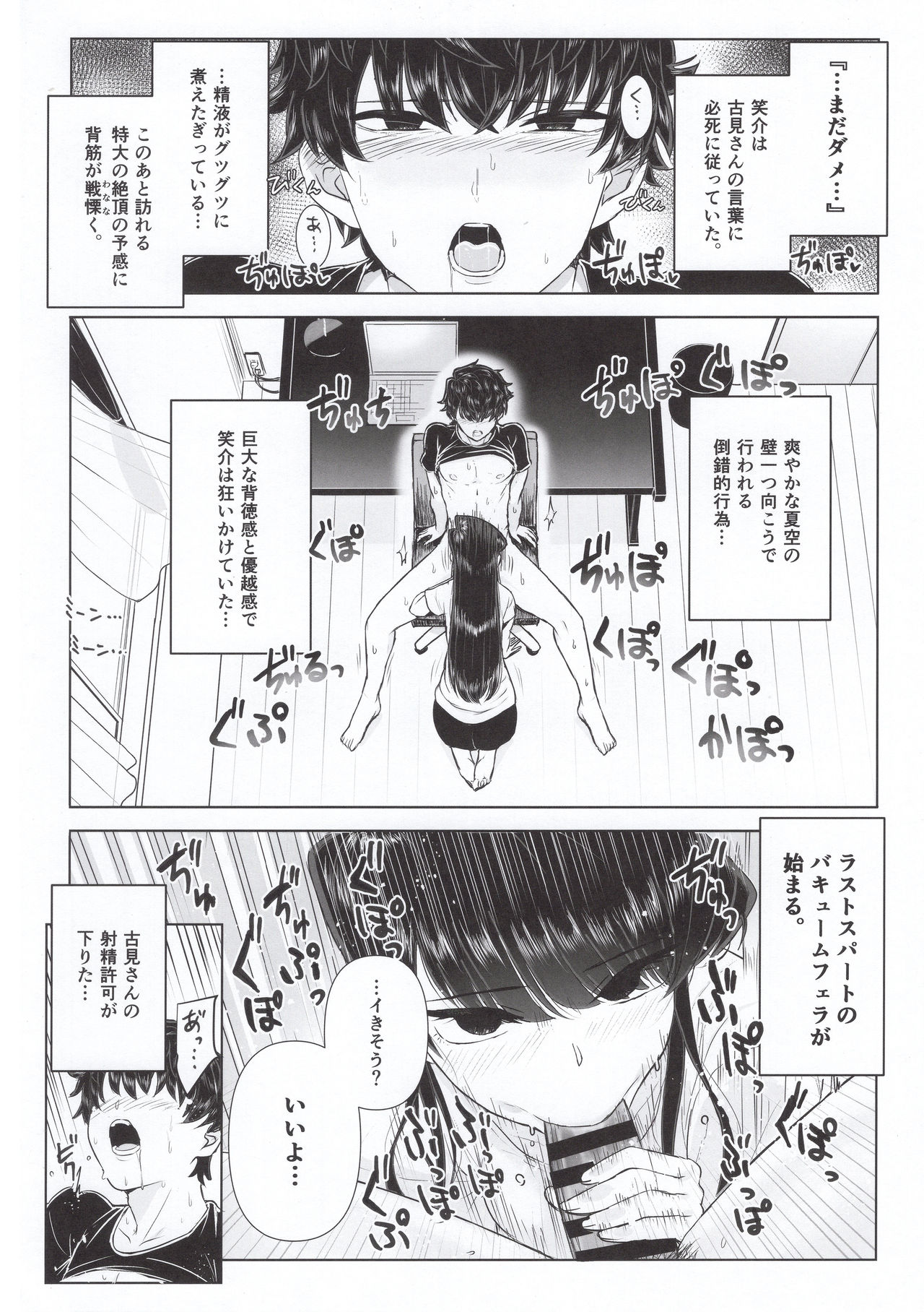 (C97) [Guhan Shounen] Komi-ke no Kyoudai Asobi (Komi-san wa, Komyushou desu.) page 13 full