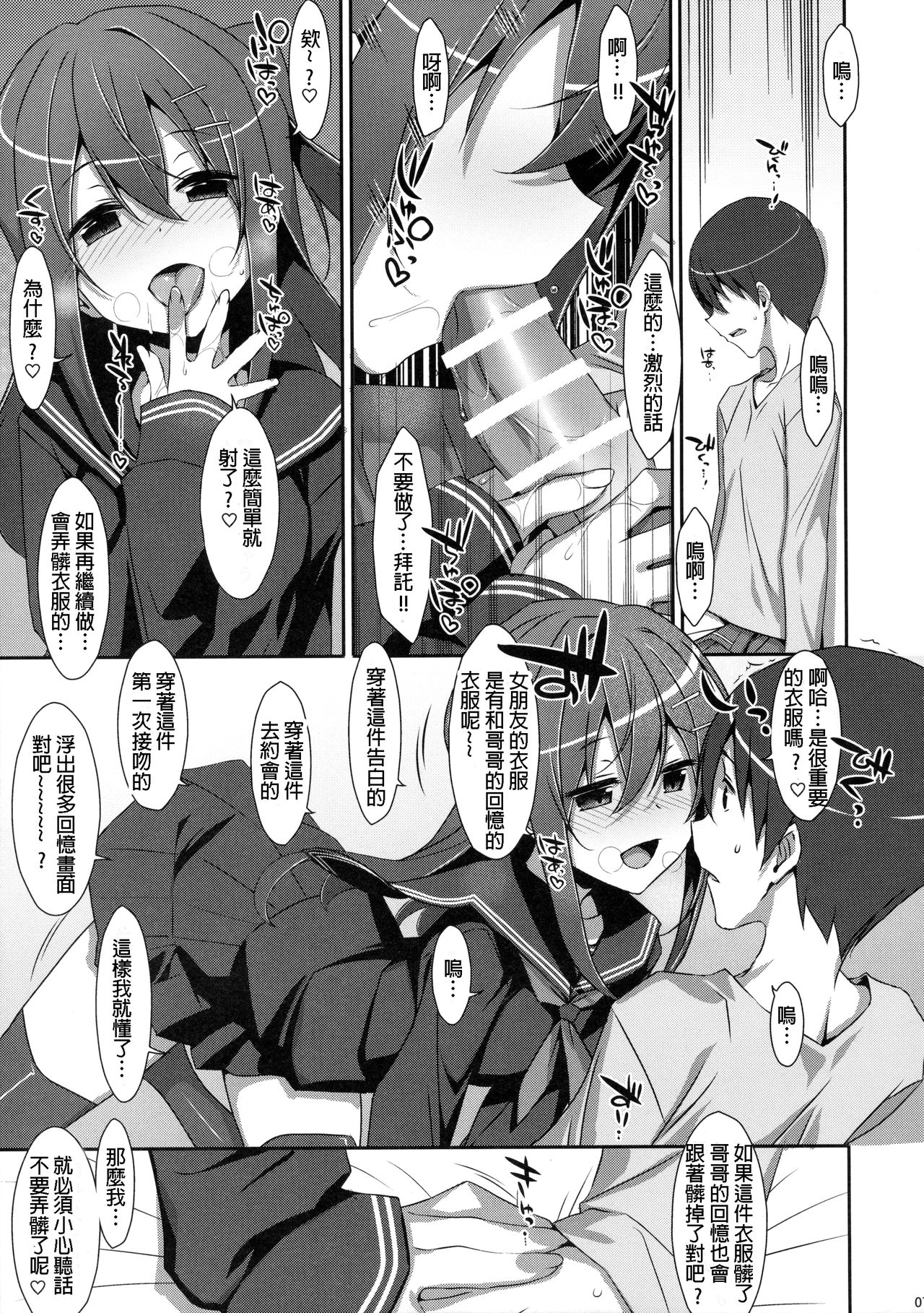 (C91) [TIES (Takei Ooki)] Watashi no, Onii-chan 4 [Chinese] [星野願個人漢化] page 7 full