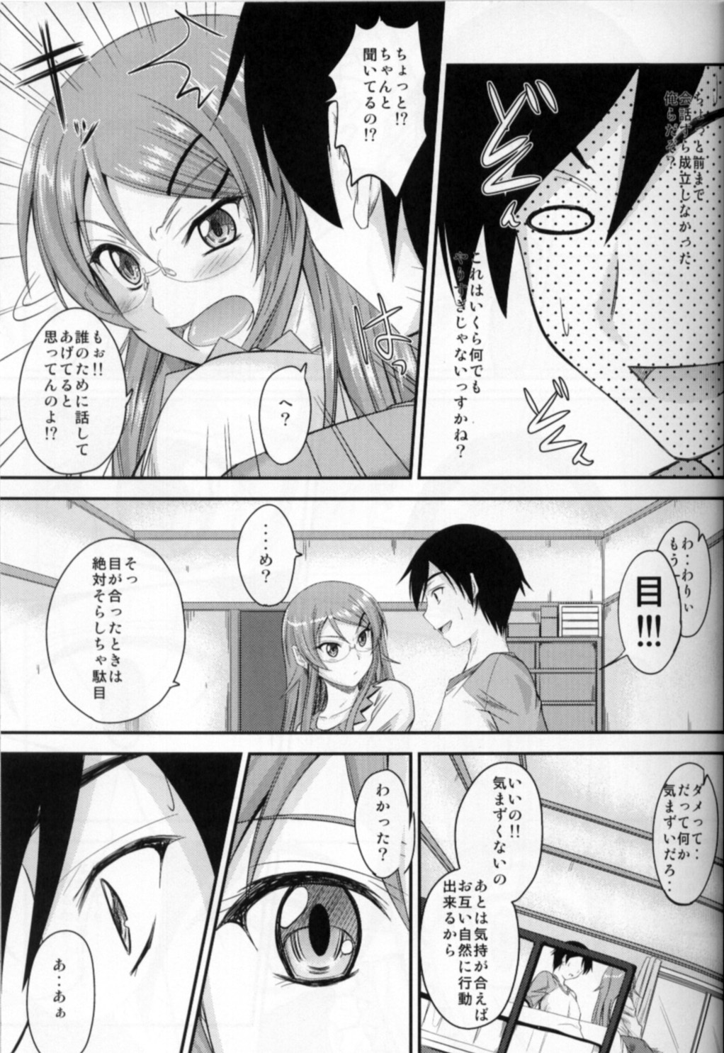 (C79) [Junk Box (Mutsuki)] Imouto x Shitto Meganekko!? (Ore no Imouto ga Konna ni Kawaii Wake ga Nai) page 10 full