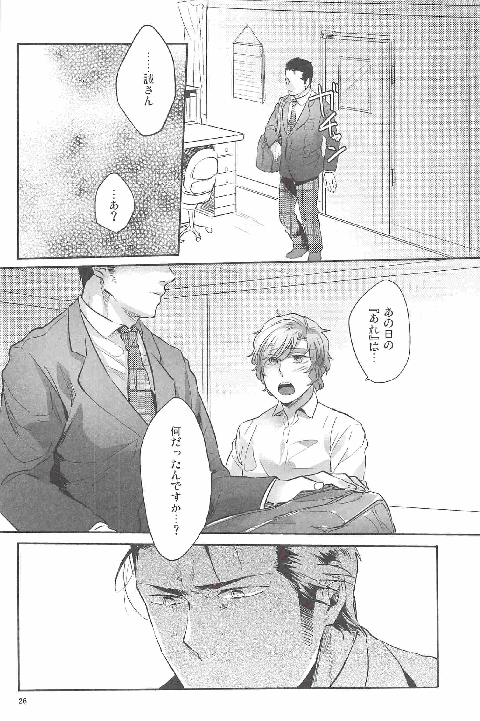 (C83) [SARK (Kamizawa Reiji)] Henai no Tessen (Chuu) page 25 full