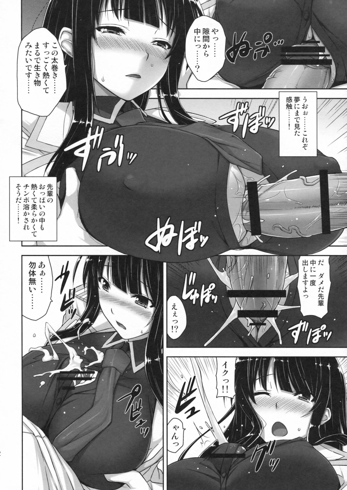 (C83) [Σ-Arts (Mikemono Yuu)] Ikaruga Inran Zoushi (Senran Kagura) page 11 full