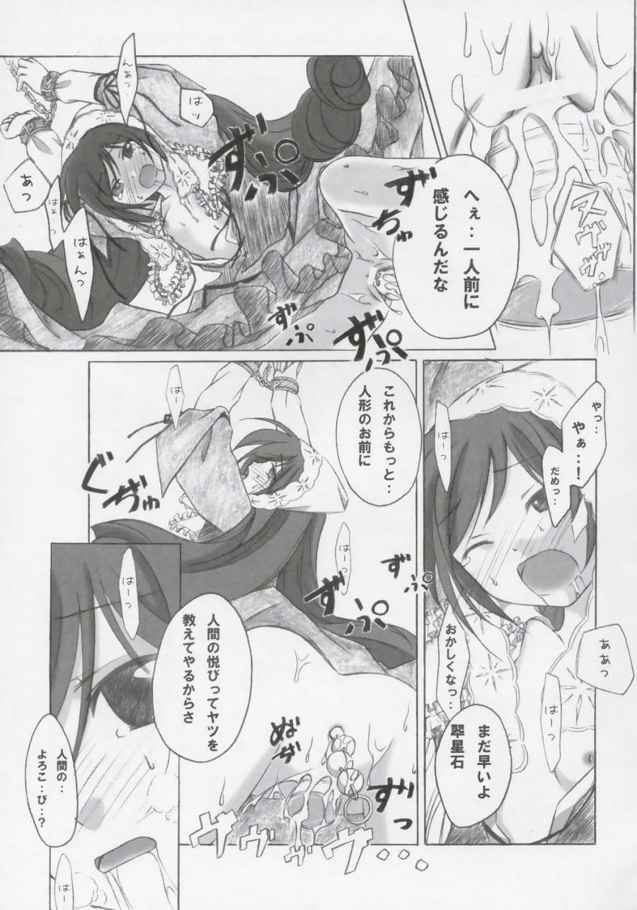 (SC26) [Titokara 2nd Branch (Manami Tatsuya)] Entwicklung (Rozen Maiden) page 5 full
