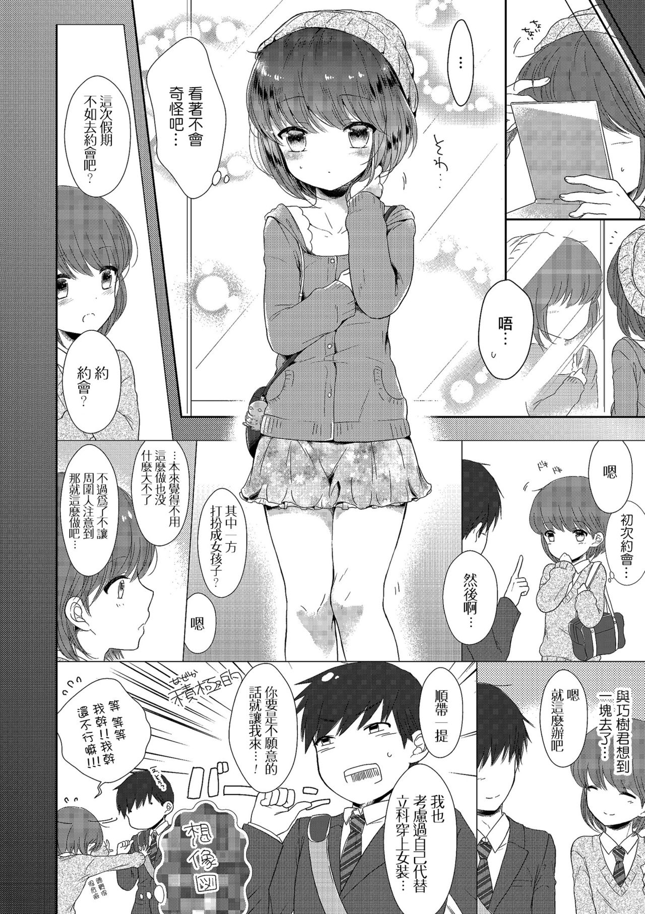 [Midoriiro] Hitome o Ki ni Shite Tetsunagi Date (Tamaharu) [Chinese] [瑞树汉化组] [Digital] page 4 full