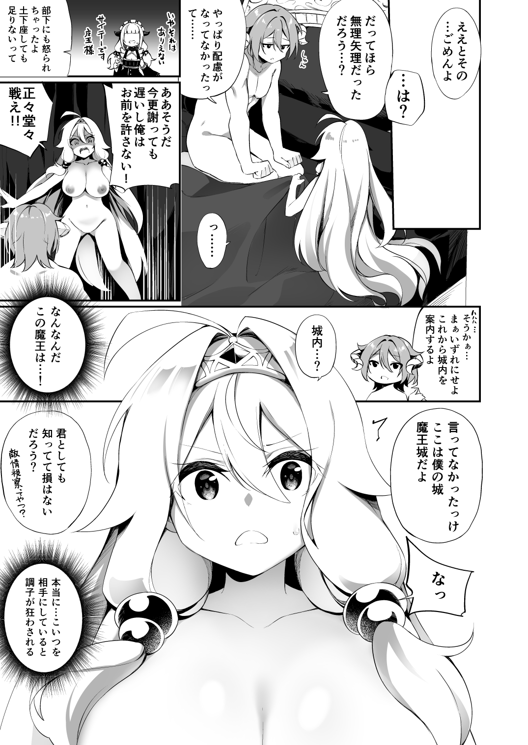 [Slime no Kanmuri (Kanmuri)] 復讐に燃える勇者様、TSして無事魔王様のお嫁さんになる。 page 17 full