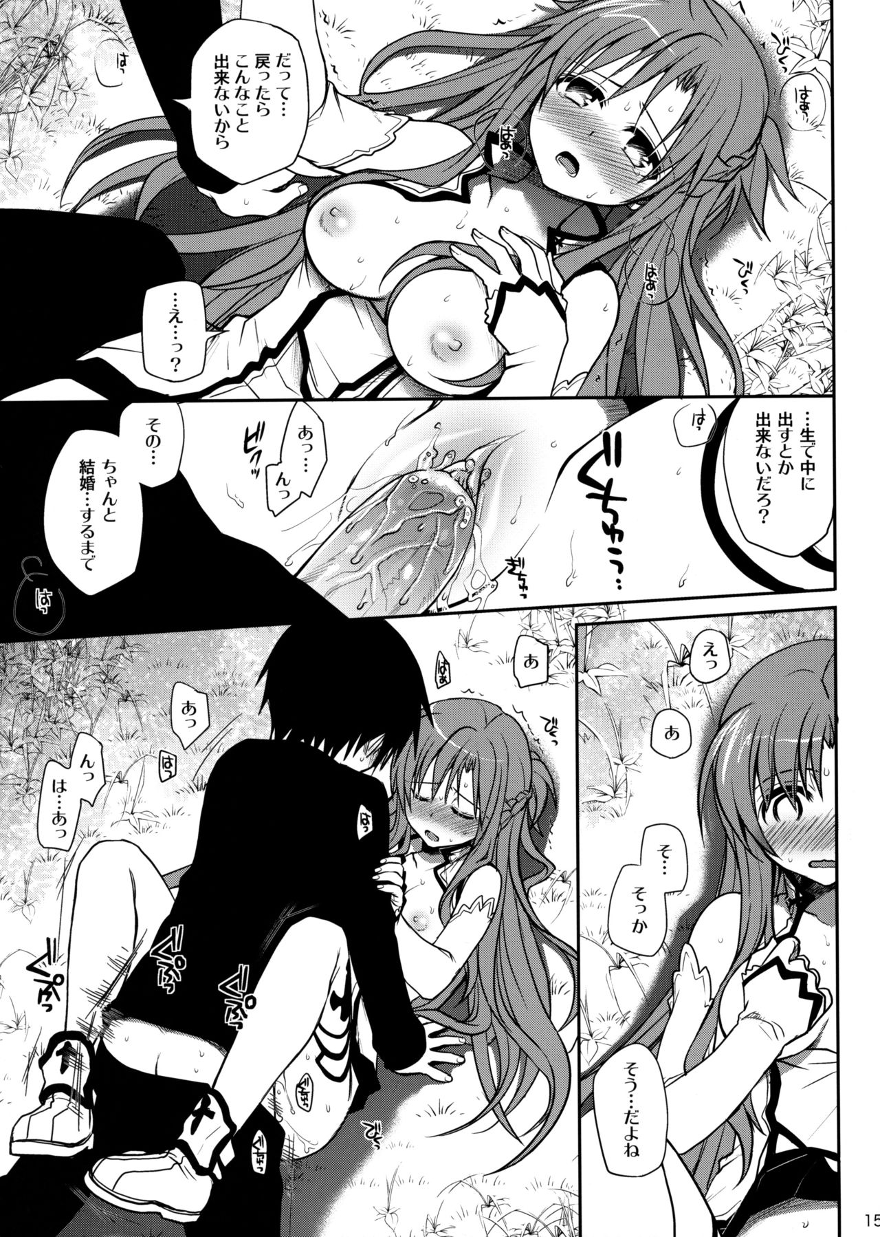 (C82) [Takumi na Muchi (Takumi na Muchi)] Sanctuary (Sword Art Online) [Decensored] page 14 full