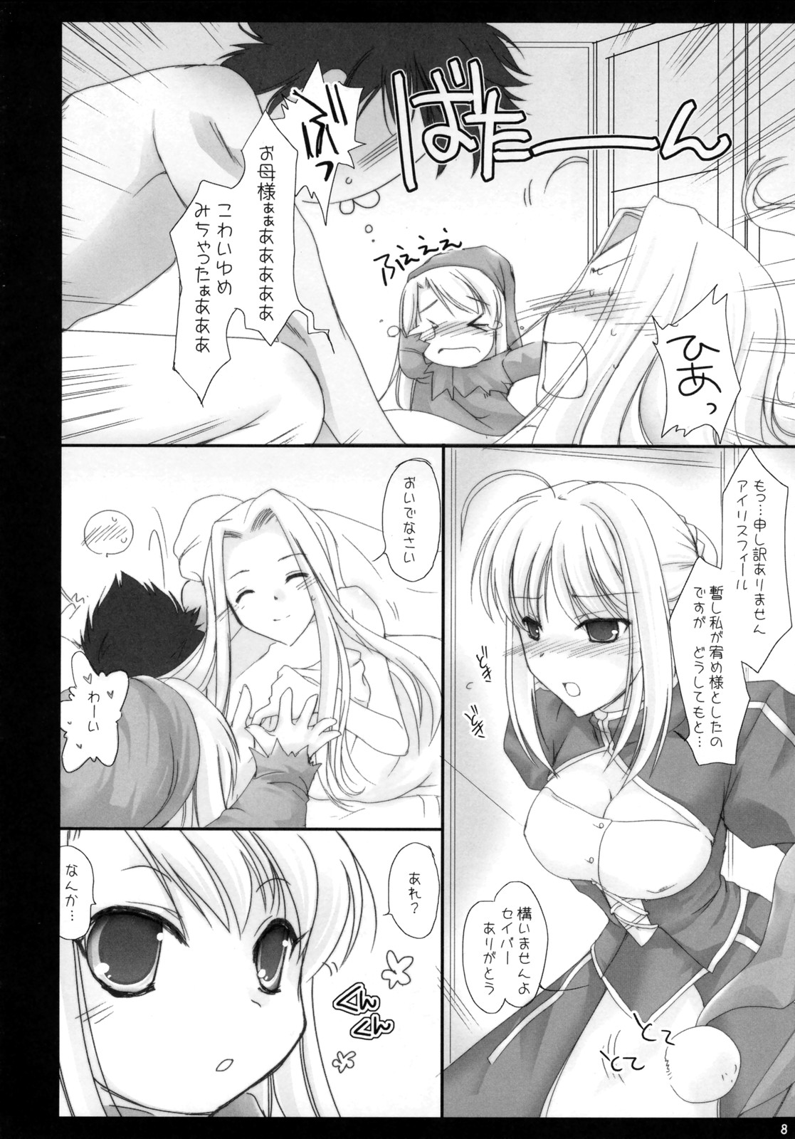 (SC34) [UDON-YA (Kizuki Aruchu)] √Zero. (Fate/Zero) page 7 full