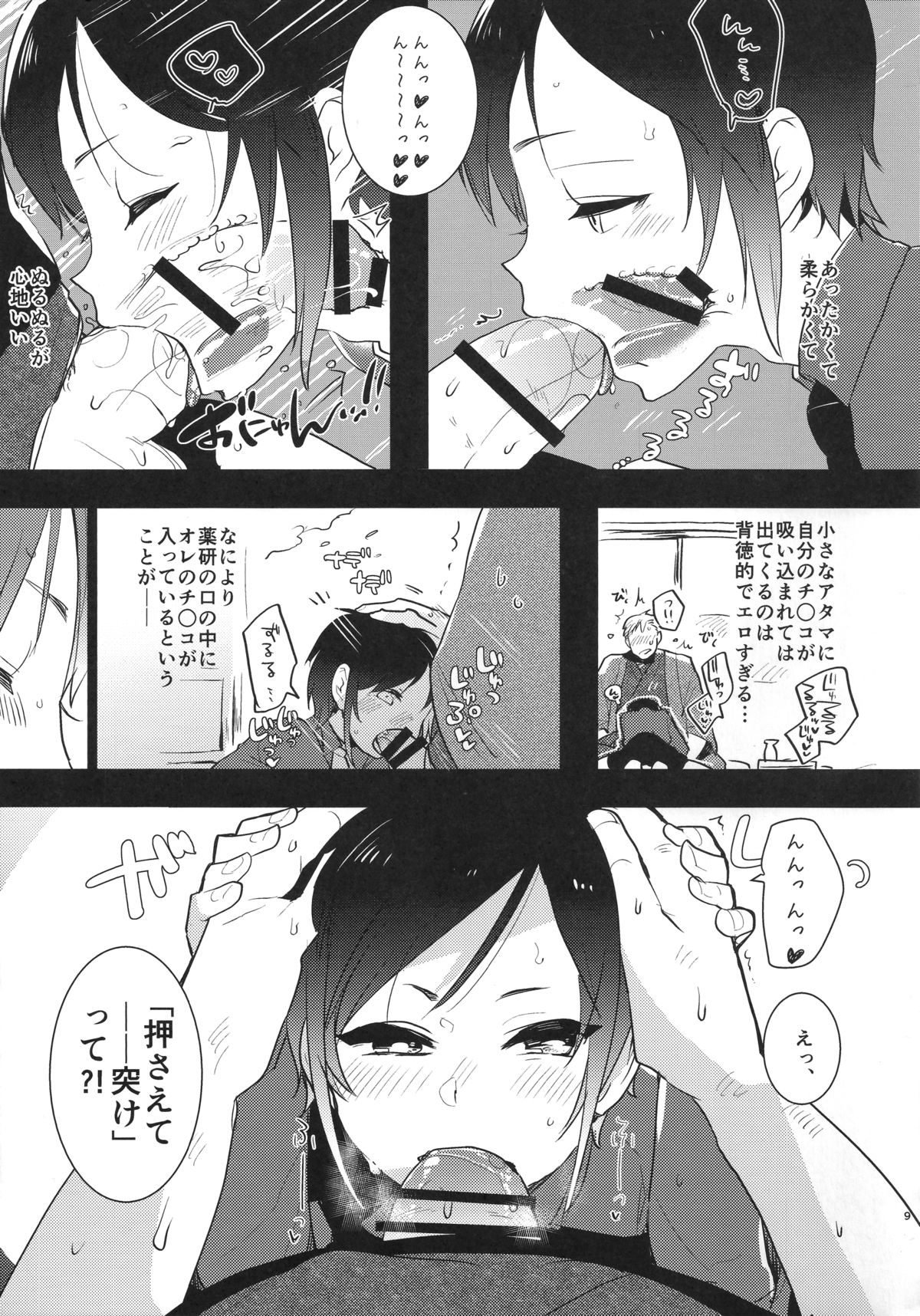 (Shota Scratch 25) [Aimaitei (Aimaitei Umami)] Yagen-kun no Ero Hon (Touken Ranbu) page 8 full