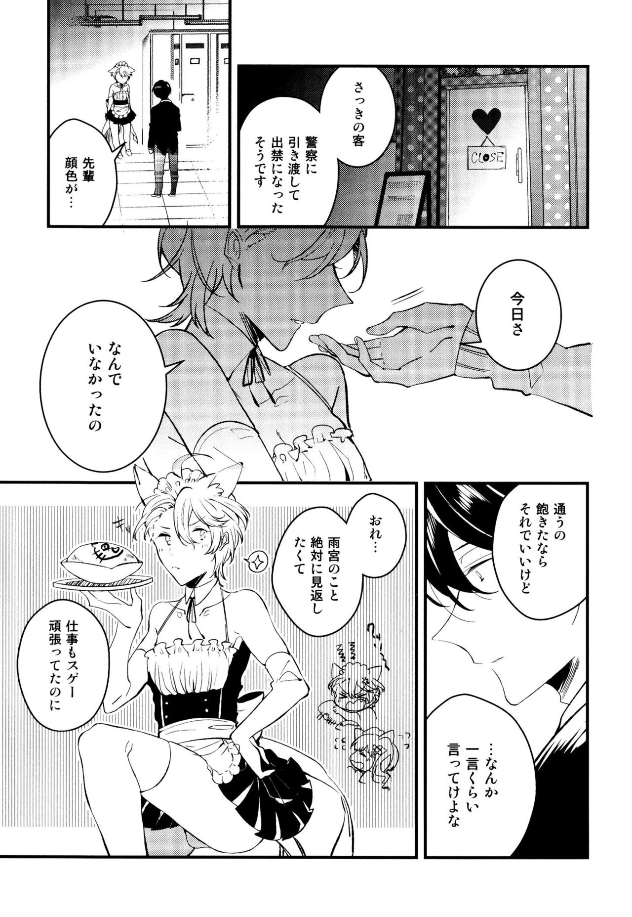 [Natsuno Yuzo] Josou Maid wa Sakaraenai page 31 full