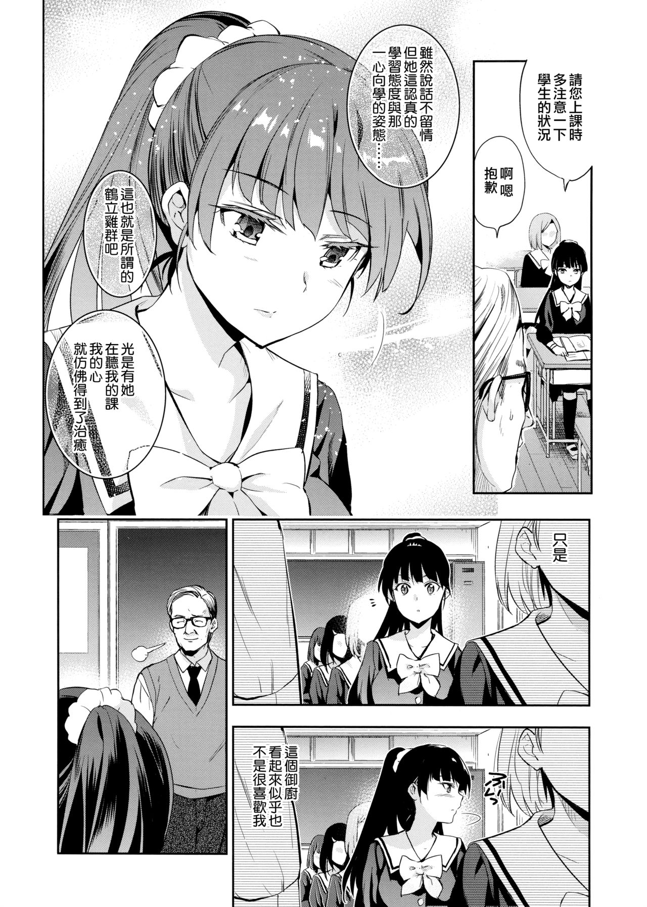 [Inue Shinsuke] Hime-sama Otoshi Ch. 5-6 [Chinese] [無邪気漢化組] page 4 full