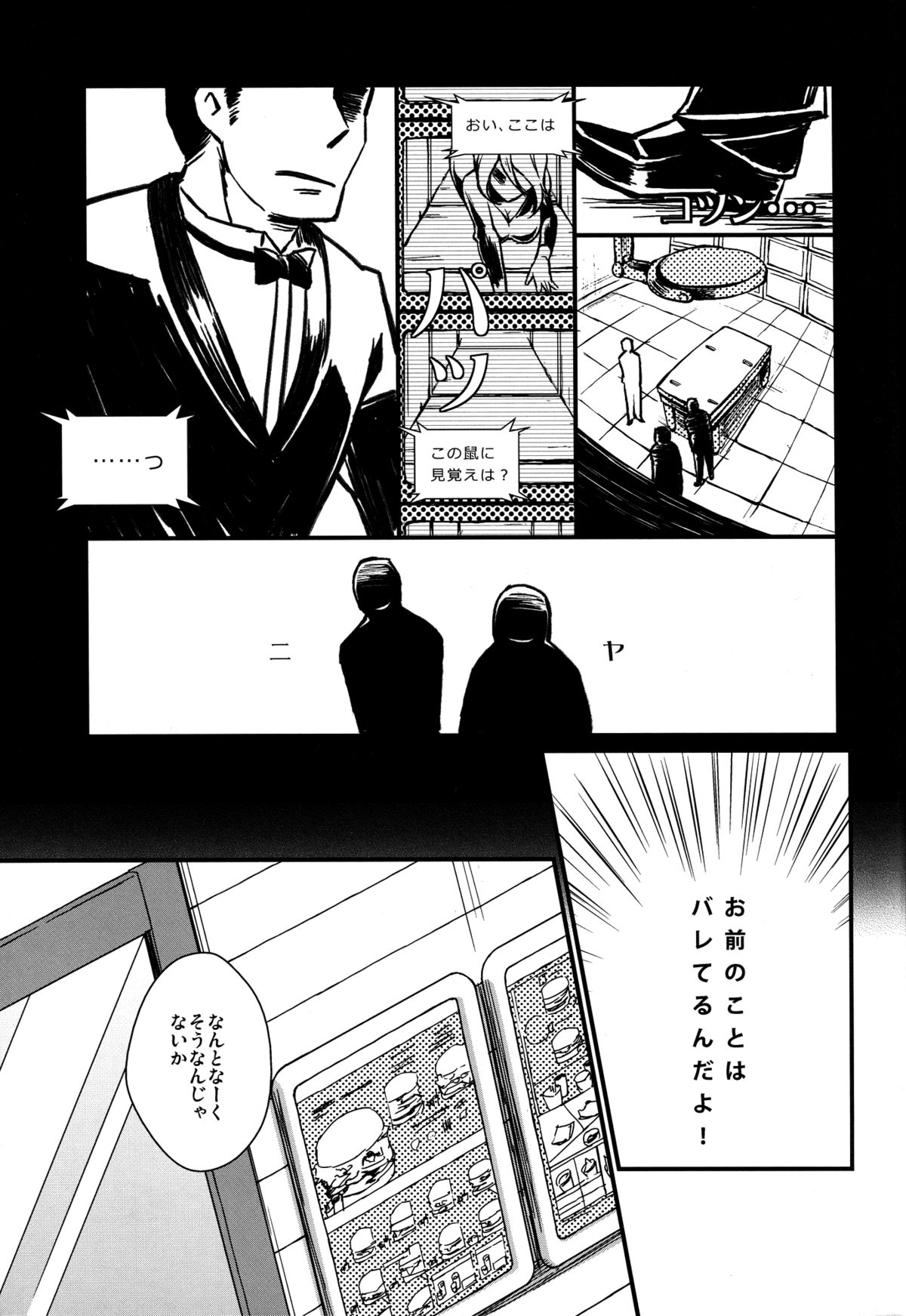 (C83) [Hitsuji-1ban-Shibori (Hitsuji Hako)] Sensei to, Ikenai Koto 4 page 5 full