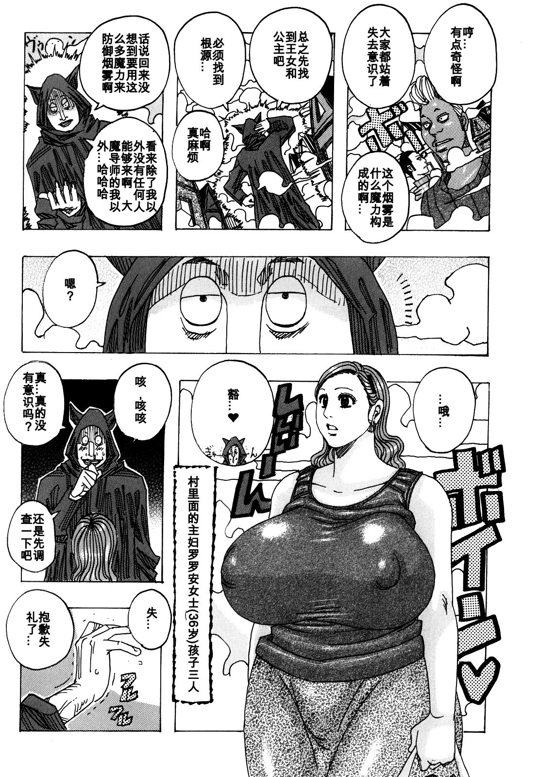 [Jeanne DA'ck] Norowareta Mura Moro (Melo Melo Melon-pan) [Chinese] [百合勿忘草个人汉化] page 2 full