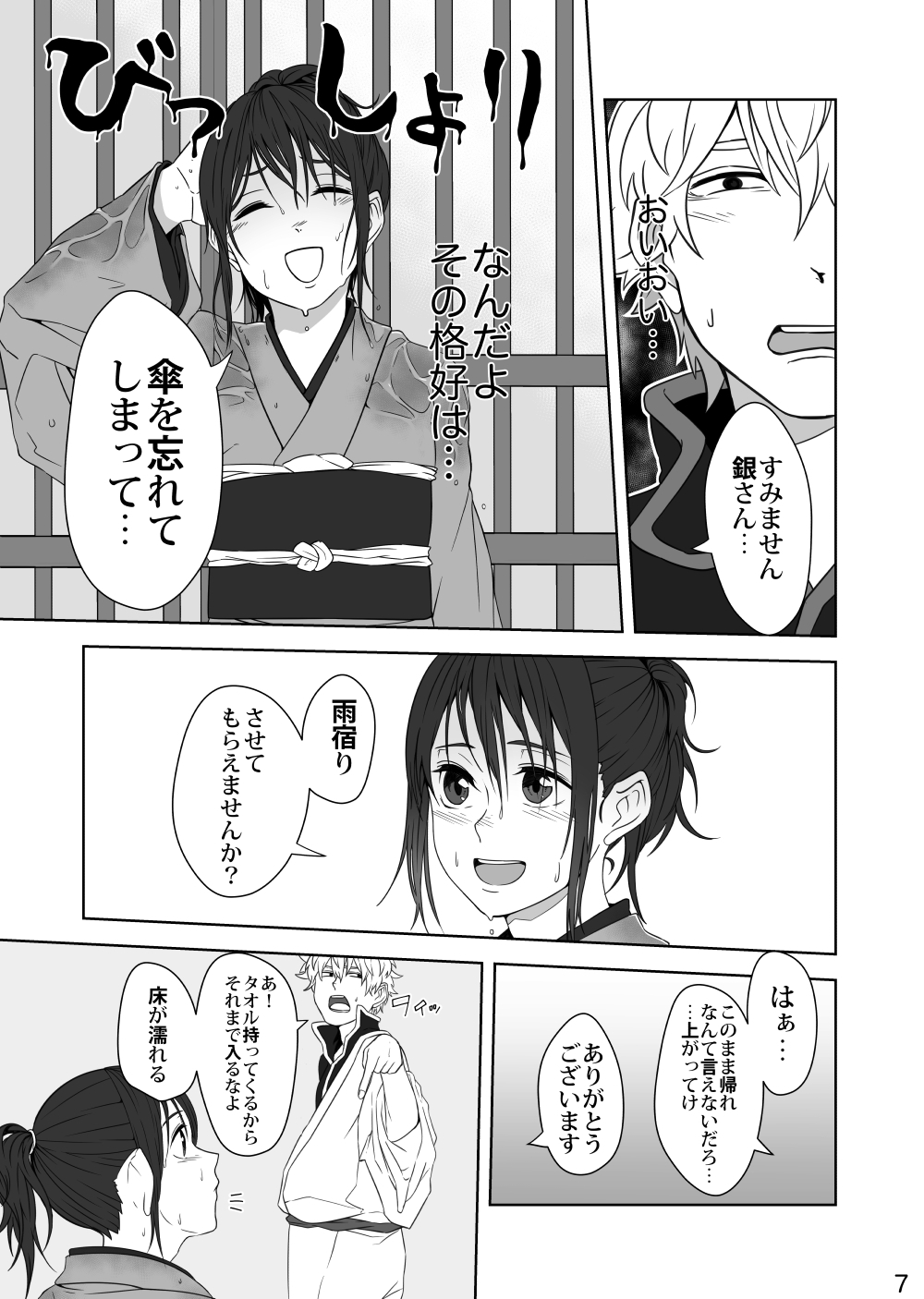 [Kobaji] Hotobori (Gintama) page 6 full