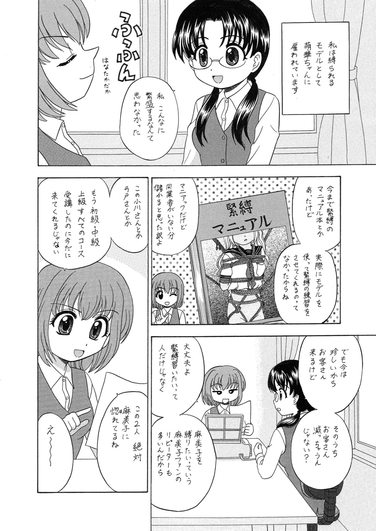 [はるくん本舗 (中富あさひ)] 中富あさひオリジナル 完全版 page 52 full