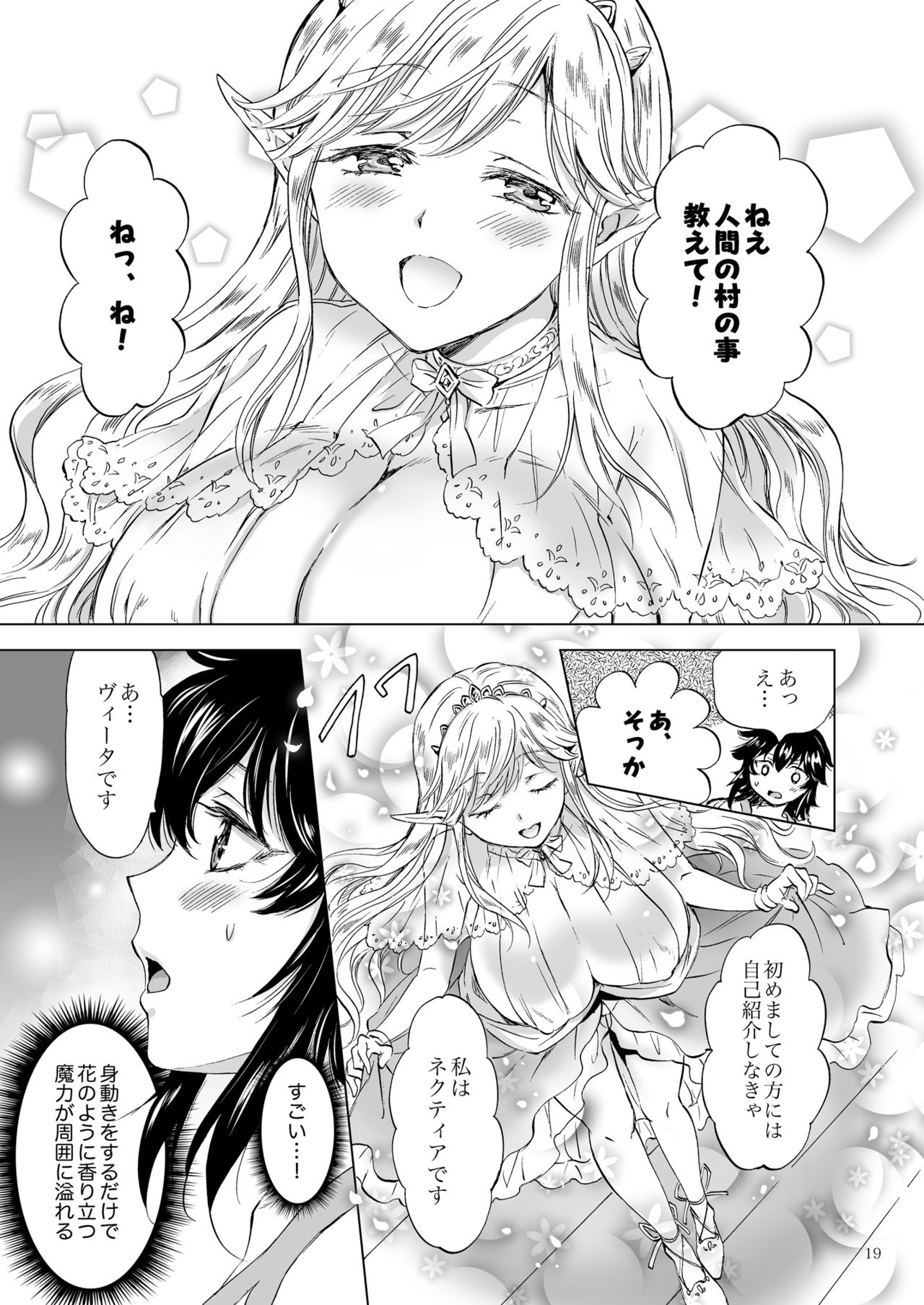 [peachpulsar (Mira)] Seinaru Chichi no Elf Hime [Digital] page 19 full