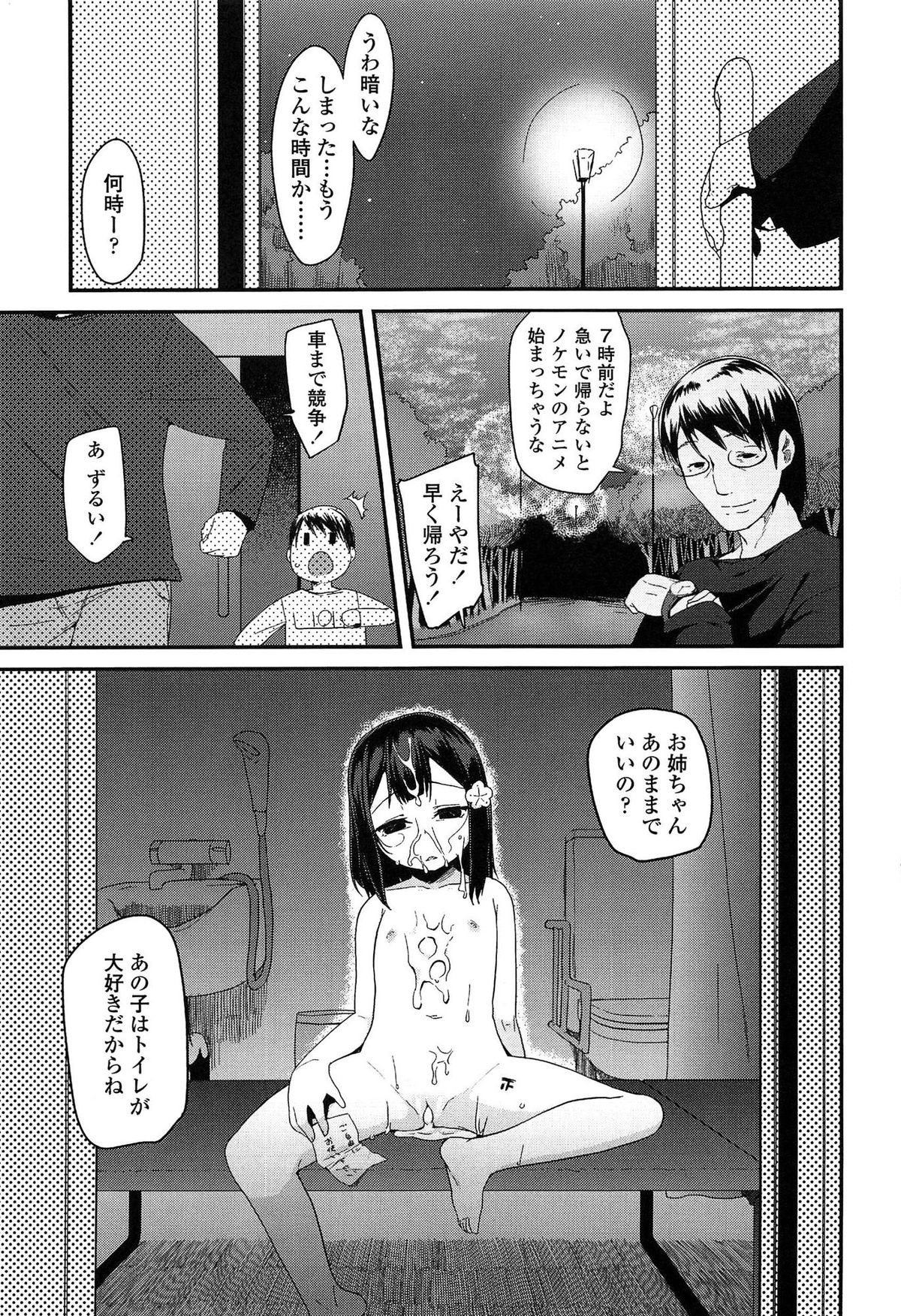 [Maeshima Ryou] Doki Doki Lolix page 61 full