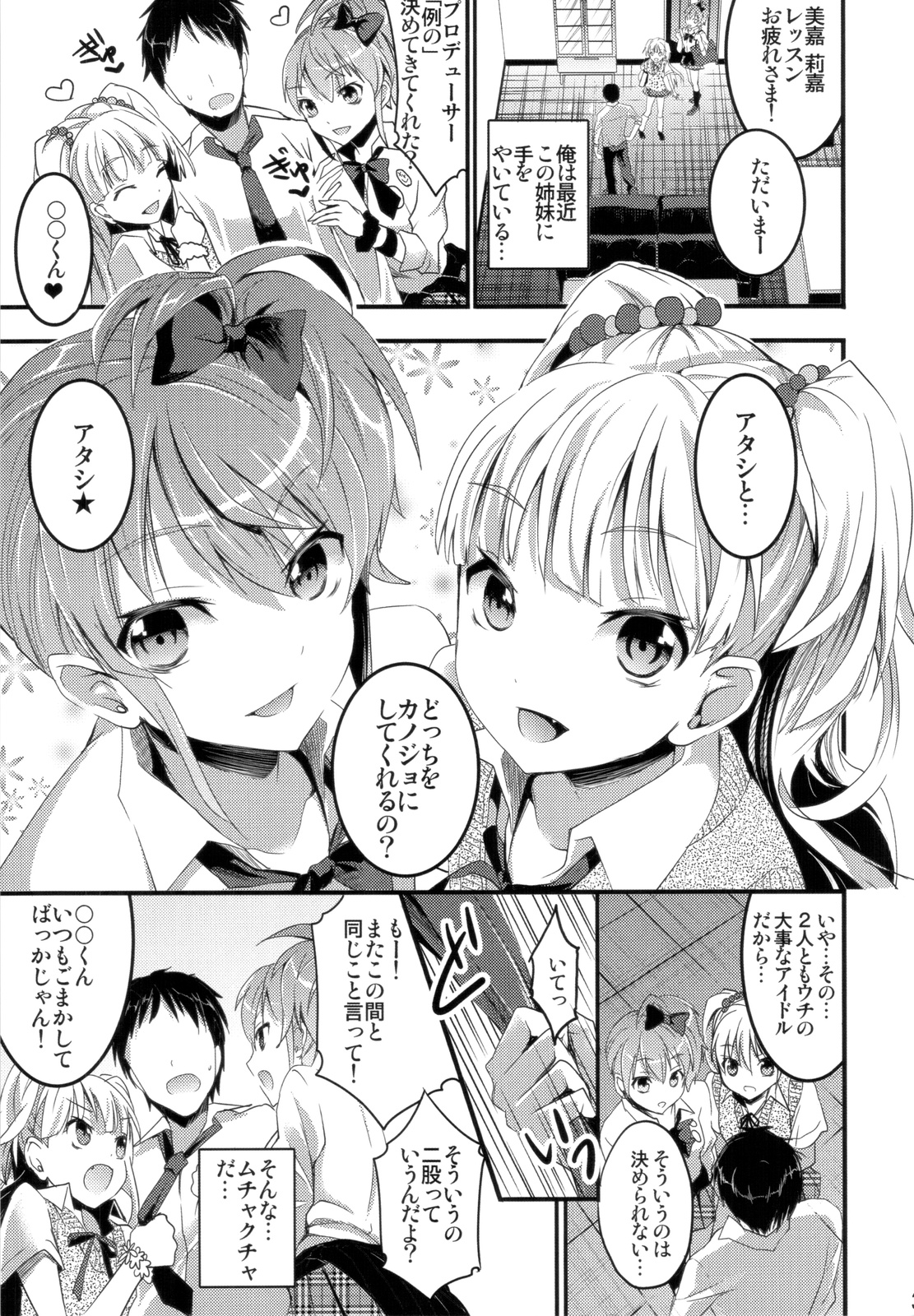 (C82) [Otabe Dynamites (Otabe Sakura)] Jougasaki Shimai no Zenryoku Love Attack + Omake bon (THE IDOLM@STER CINDERELLA GIRLS) page 3 full