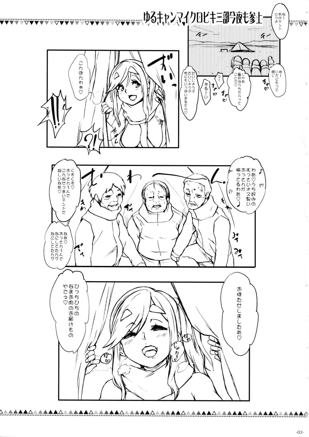 (COMIC1☆13) [Sekai Kakumei Club (Ozawa Reido)] Oppai mo Shimo no Hou mo Yurusugiru Inuyama Aoi-chan (Yuru Camp) page 4 full